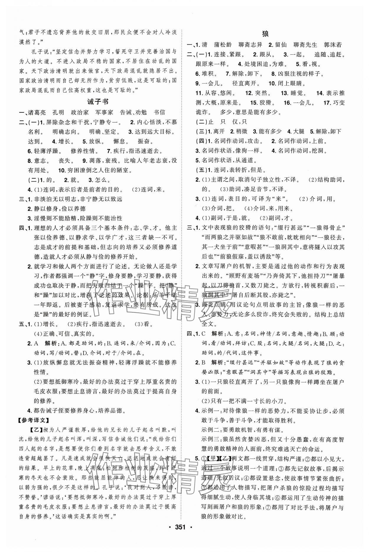 2024年智慧大課堂學(xué)業(yè)總復(fù)習(xí)全程精練語(yǔ)文 第3頁(yè)