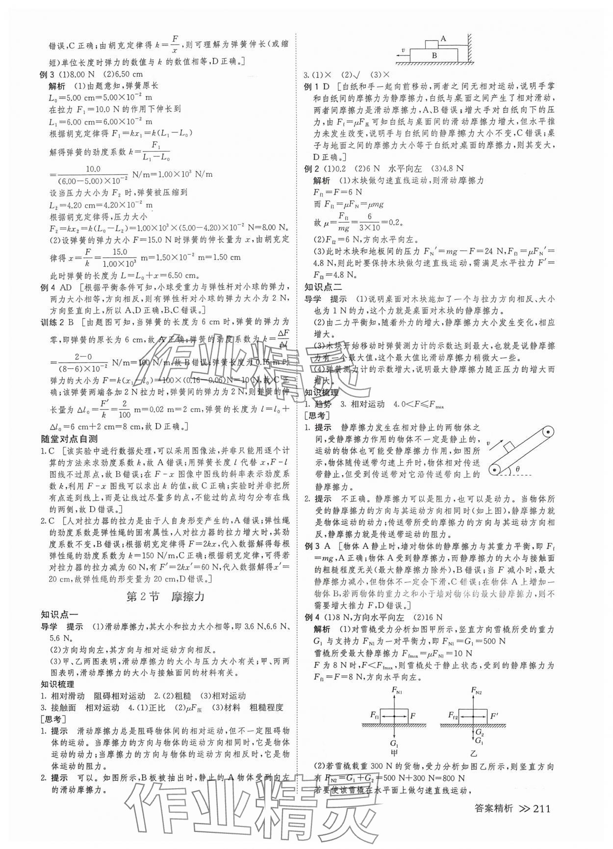 2024年創(chuàng)新設(shè)計(jì)高中物理必修第一冊(cè)人教版 參考答案第14頁(yè)