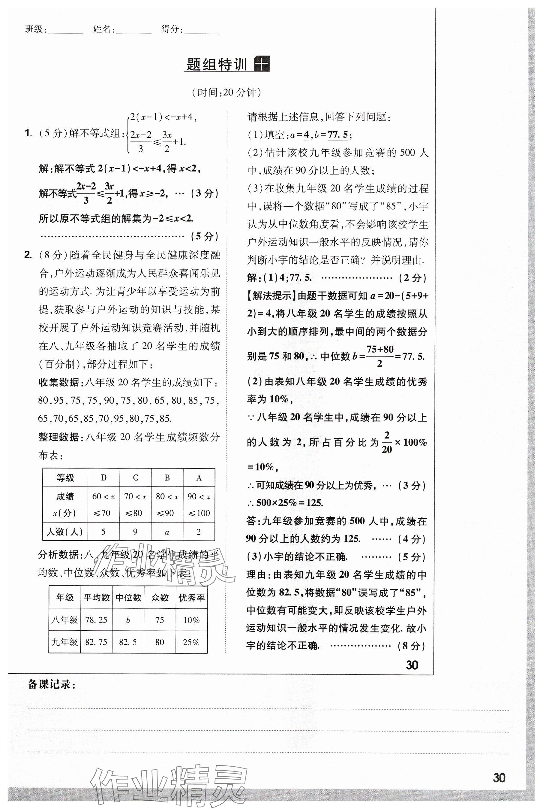 2024年萬唯中考試題研究數(shù)學(xué)山西專版 參考答案第31頁