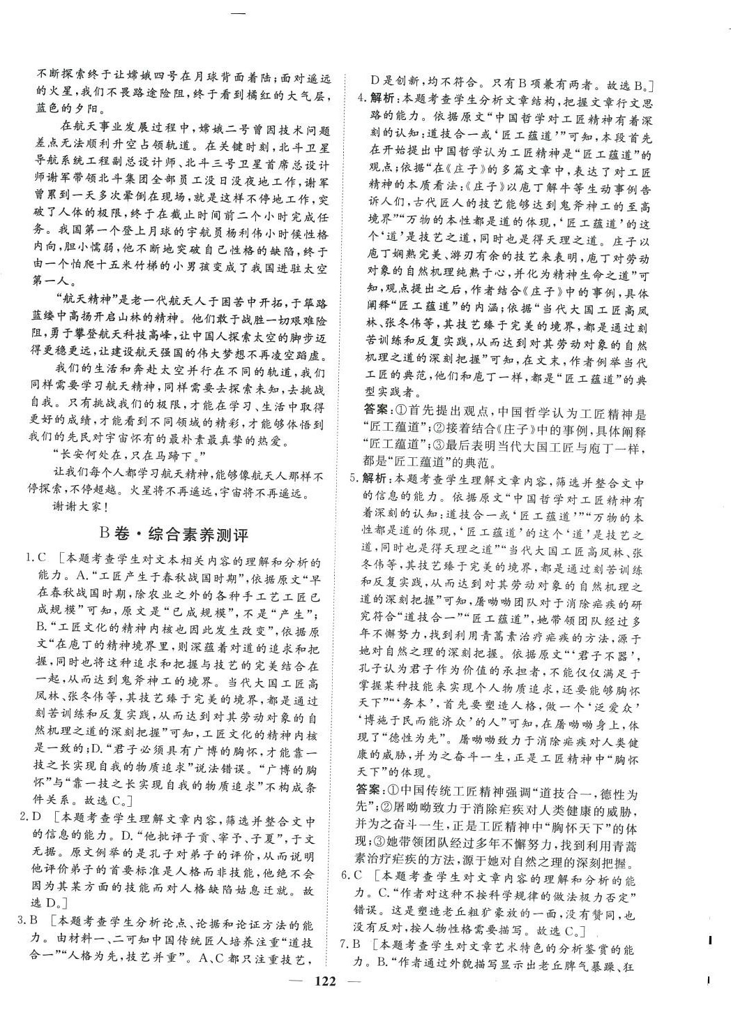 2024年多維課堂高中同步單元滾動(dòng)檢測AB卷高中語文必修上冊人教版 第10頁