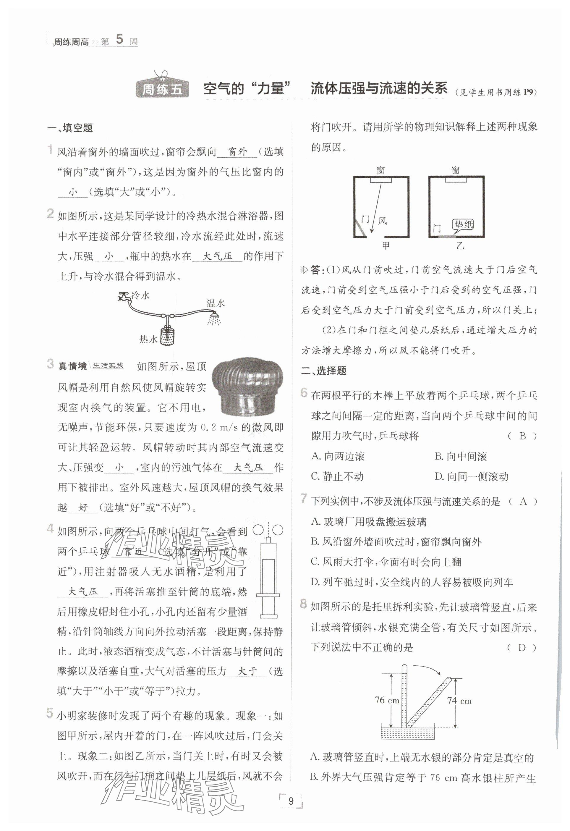 2025年日清周練八年級物理下冊滬科版 參考答案第9頁