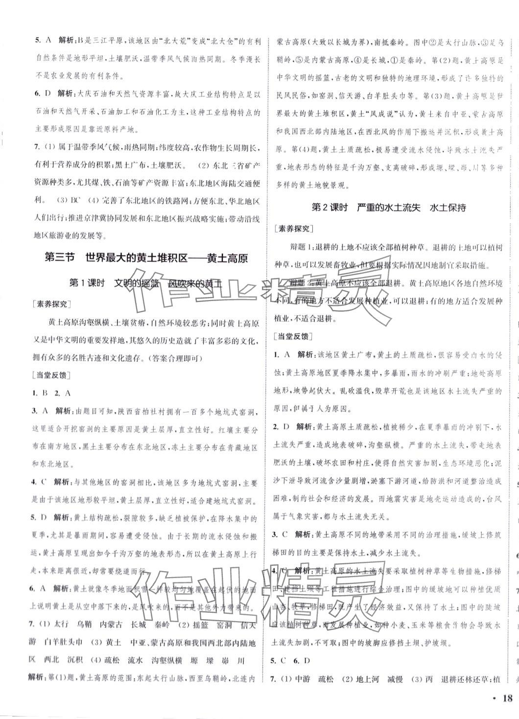 2024年通城学典活页检测八年级地理下册人教版 第3页