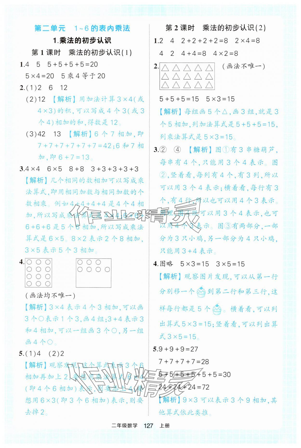 2025年黃岡狀元成才路狀元作業(yè)本二年級數(shù)學(xué)上冊人教版 第3頁