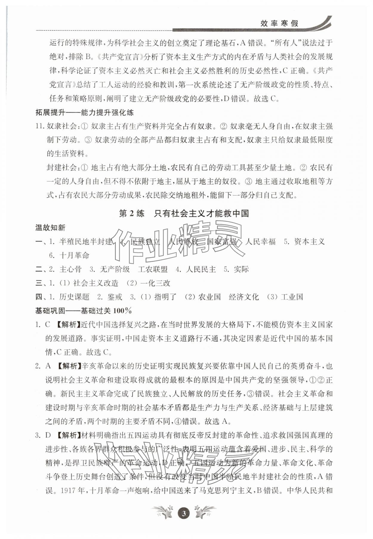 2025年效率寒假高一道德與法治 參考答案第3頁(yè)