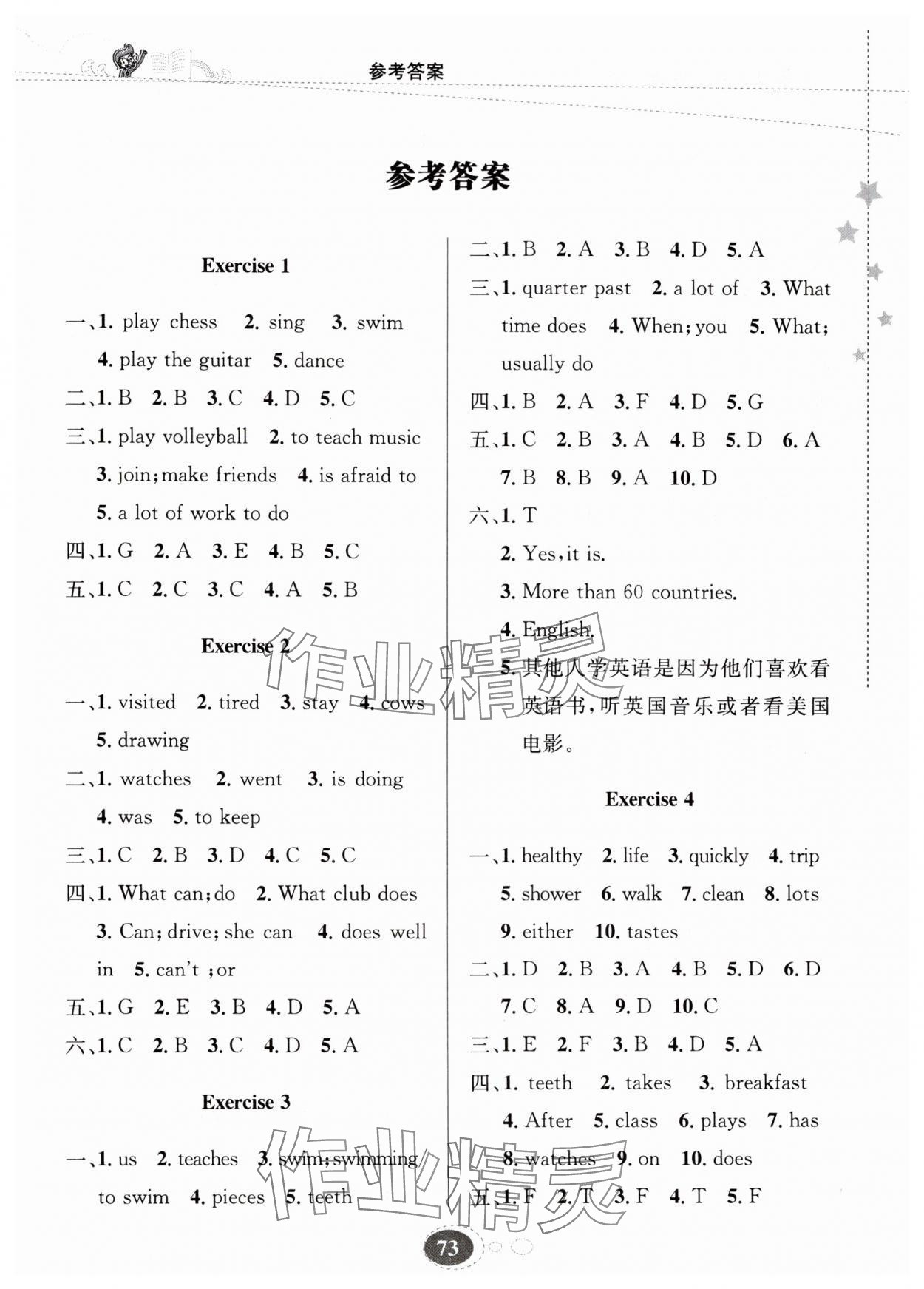 2024年义务教育教科书暑假作业甘肃教育出版社七年级英语人教版冀教版 第1页