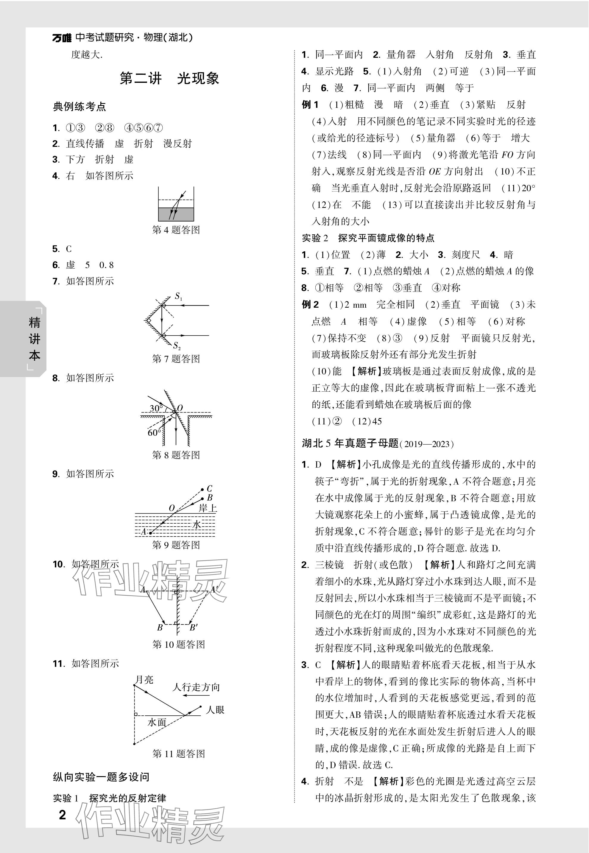 2024年萬唯中考試題研究九年級(jí)物理湖北專版 第2頁