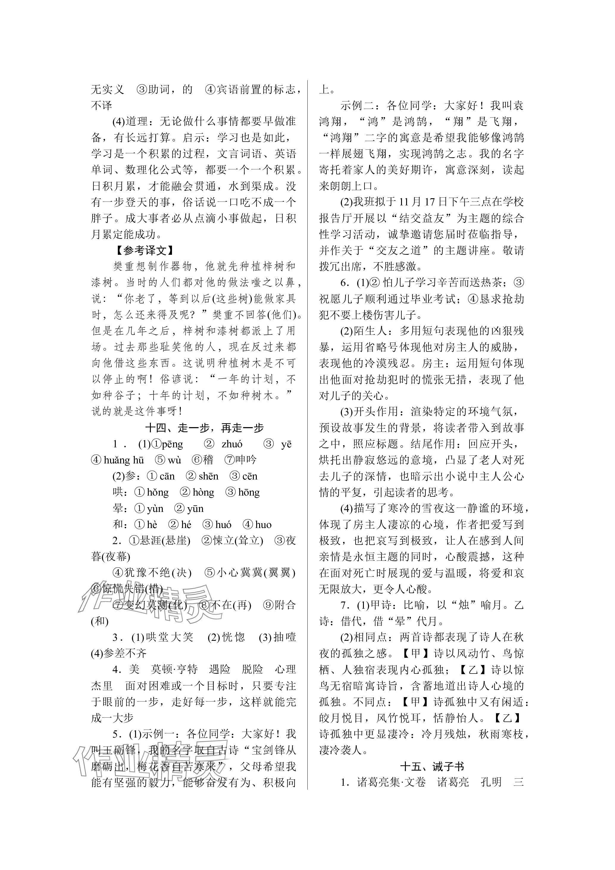 2023年高分計(jì)劃七年級(jí)語(yǔ)文上冊(cè)人教版 參考答案第9頁(yè)