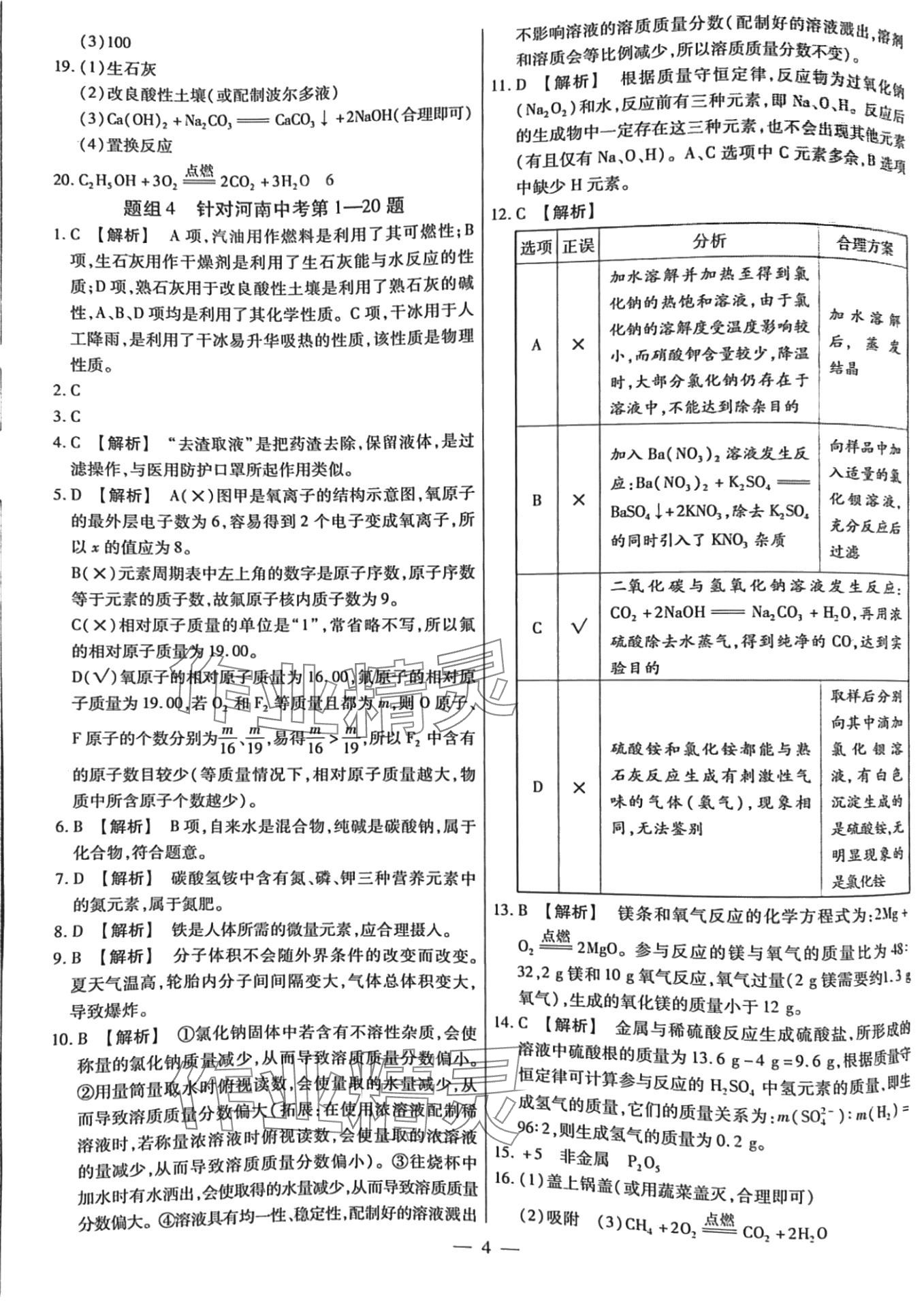 2024年小復(fù)習(xí)鄭州大學(xué)出版社化學(xué) 第4頁(yè)