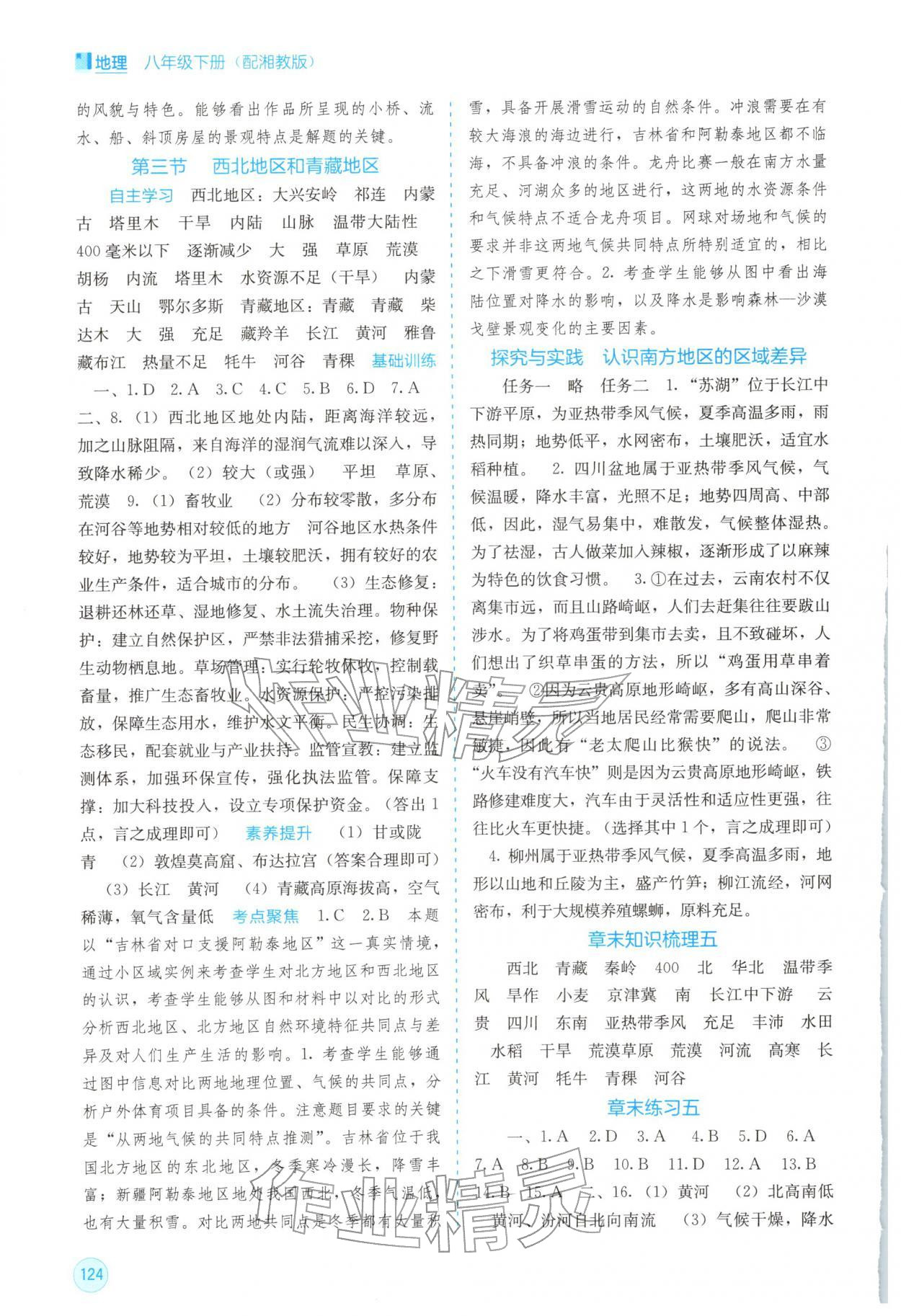 2026年自主学习能力测评八年级地理下册湘教版&nbsp;第2页