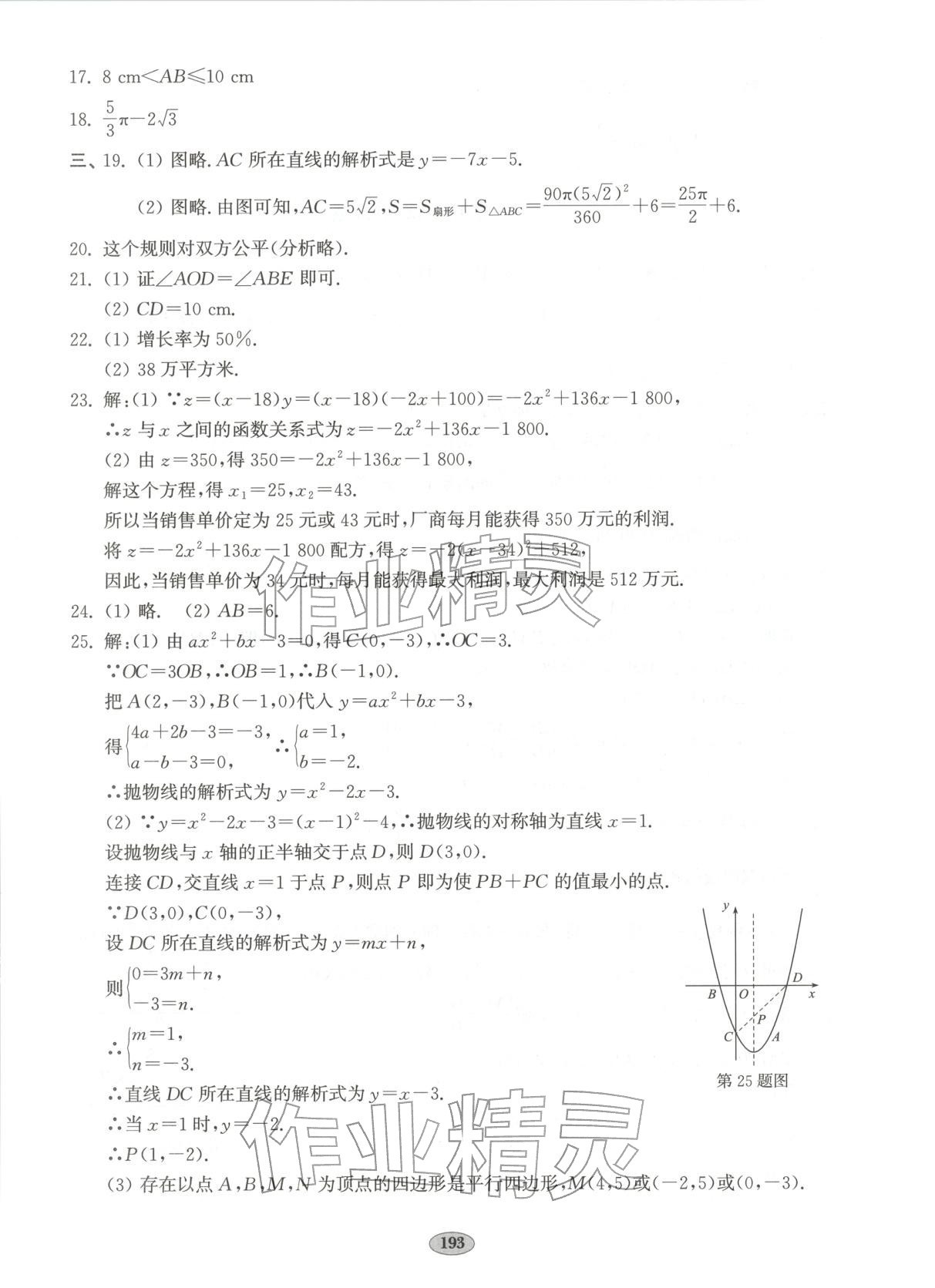 2025年單元質量達標九年級數學全一冊人教版 第9頁