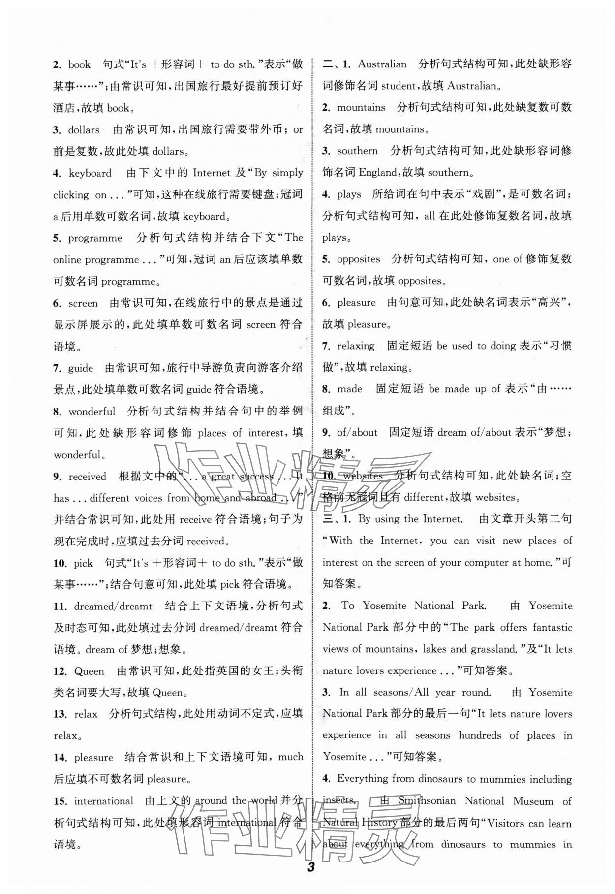 2024年通城學(xué)典暑期升級(jí)訓(xùn)練八年級(jí)英語(yǔ)譯林版延邊大學(xué)出版社 參考答案第3頁(yè)