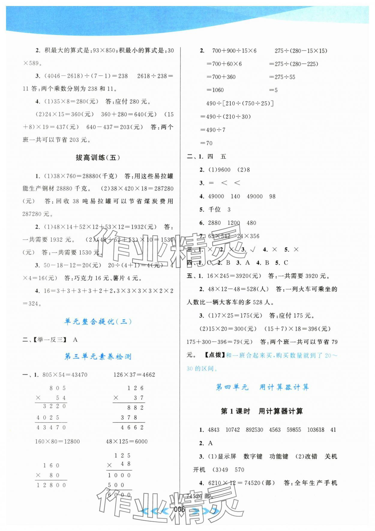 2024年自主學(xué)習(xí)當(dāng)堂反饋四年級(jí)數(shù)學(xué)下冊(cè)蘇教版 第6頁(yè)