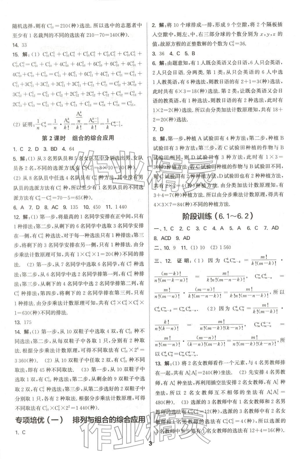 2025年通成学典课时作业本高中数学选择性必修第三册人教版 第3页