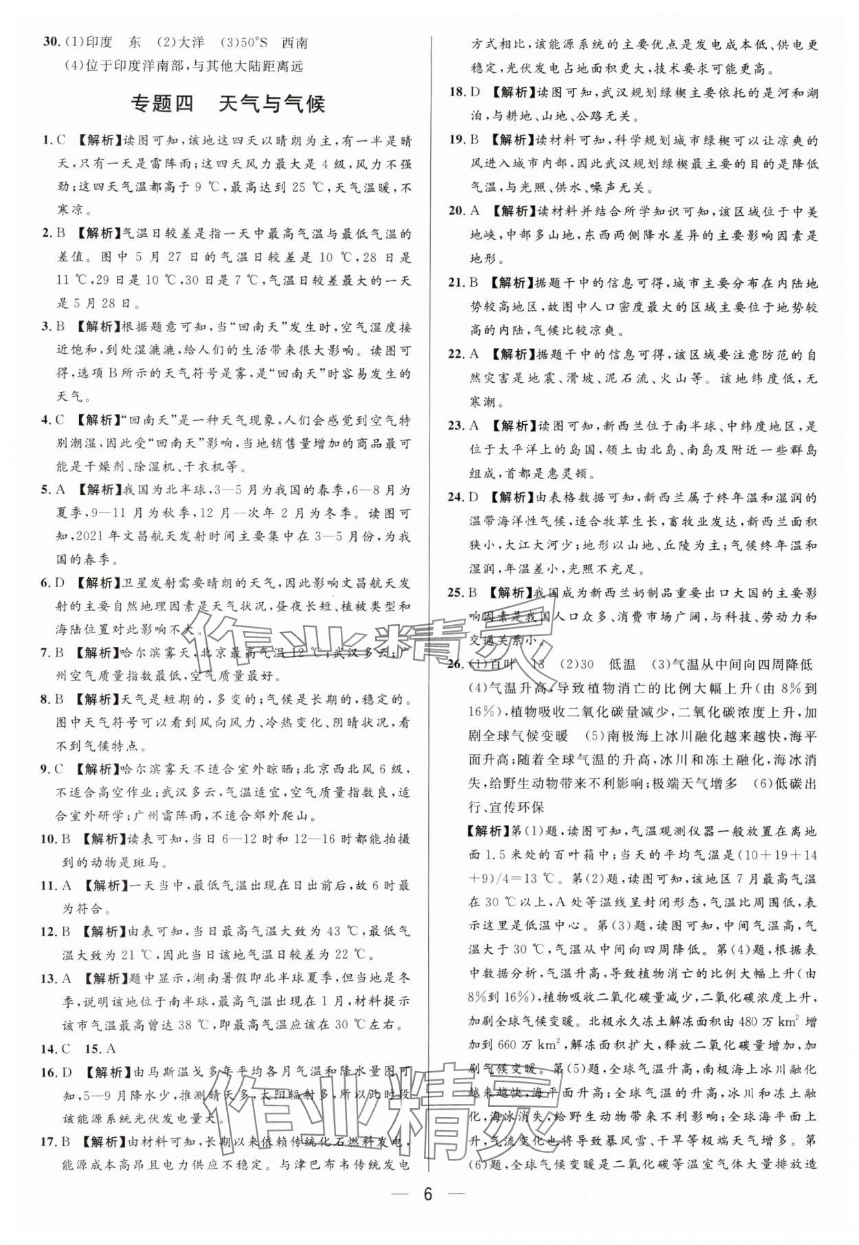 2025年中考專題分類卷地理 參考答案第6頁