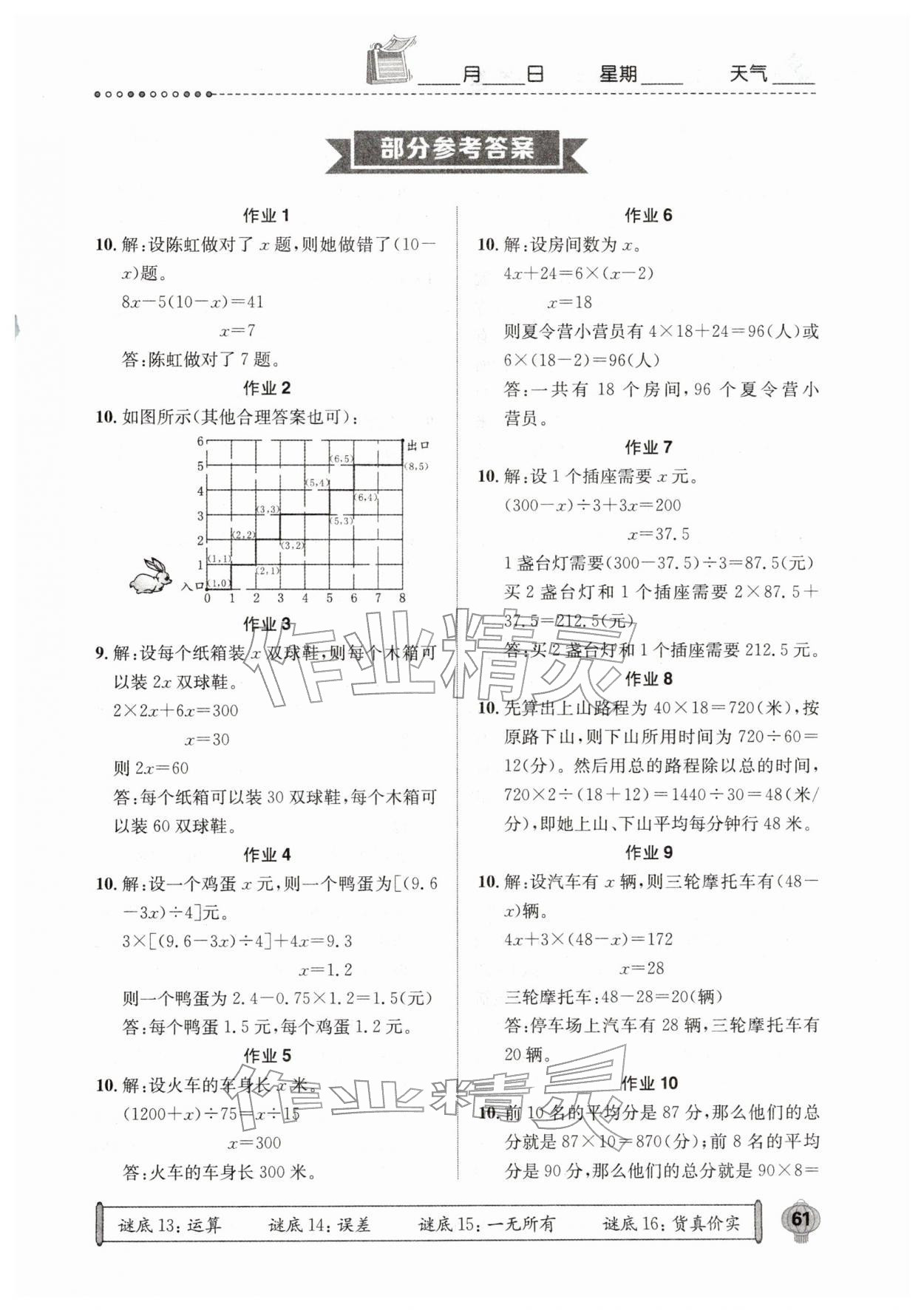 2026年长江寒假作业五年级数学人教版崇文书局&nbsp;第1页