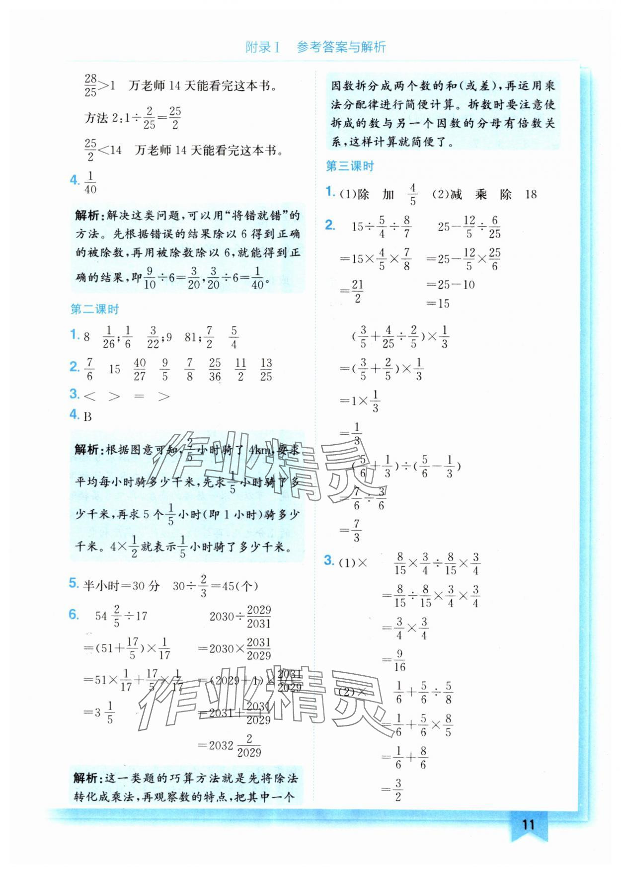 2024年黄冈小状元作业本六年级数学上册人教版 第11页