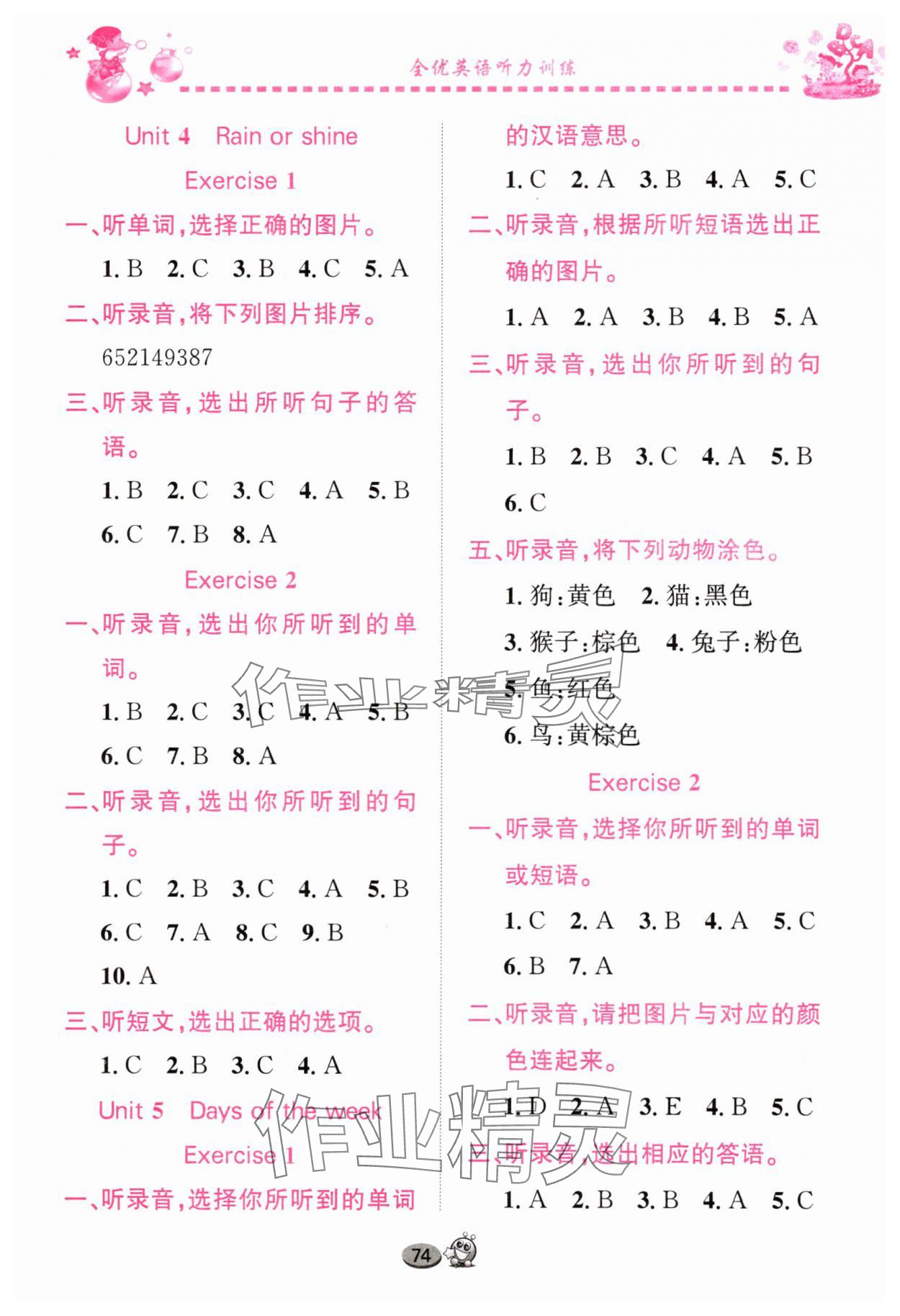 2025年全優(yōu)英語(yǔ)聽(tīng)力訓(xùn)練三年級(jí)英語(yǔ)下冊(cè)Join in武漢專版 參考答案第4頁(yè)
