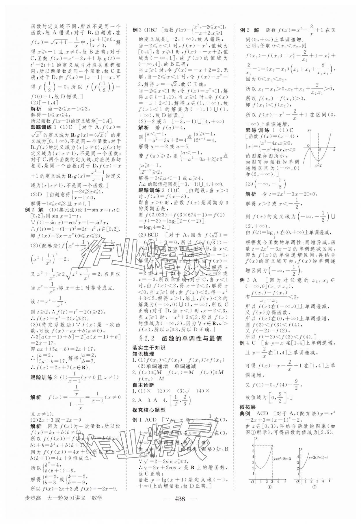 2024年步步高大一輪復(fù)習(xí)講義高三數(shù)學(xué)全一冊人教版 參考答案第6頁