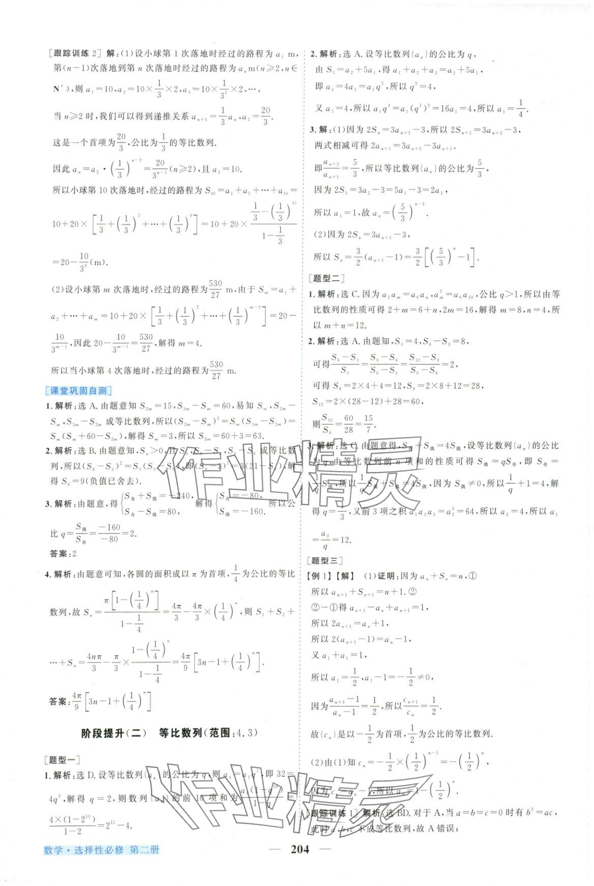 2025年新坐標(biāo)同步練習(xí)高中數(shù)學(xué)A版選擇性必修第二冊人教版青海專用&nbsp;第16頁