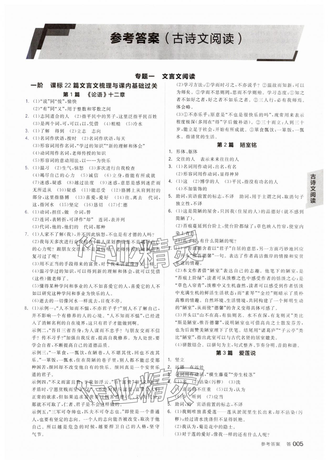 2025年全品中考復(fù)習(xí)方案語(yǔ)文安徽專(zhuān)版 參考答案第4頁(yè)