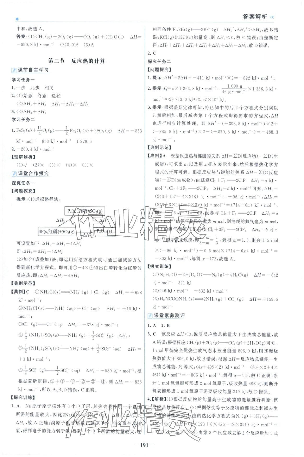 2025年金榜領(lǐng)航高中化學選擇性必修第一冊人教版&nbsp;第3頁