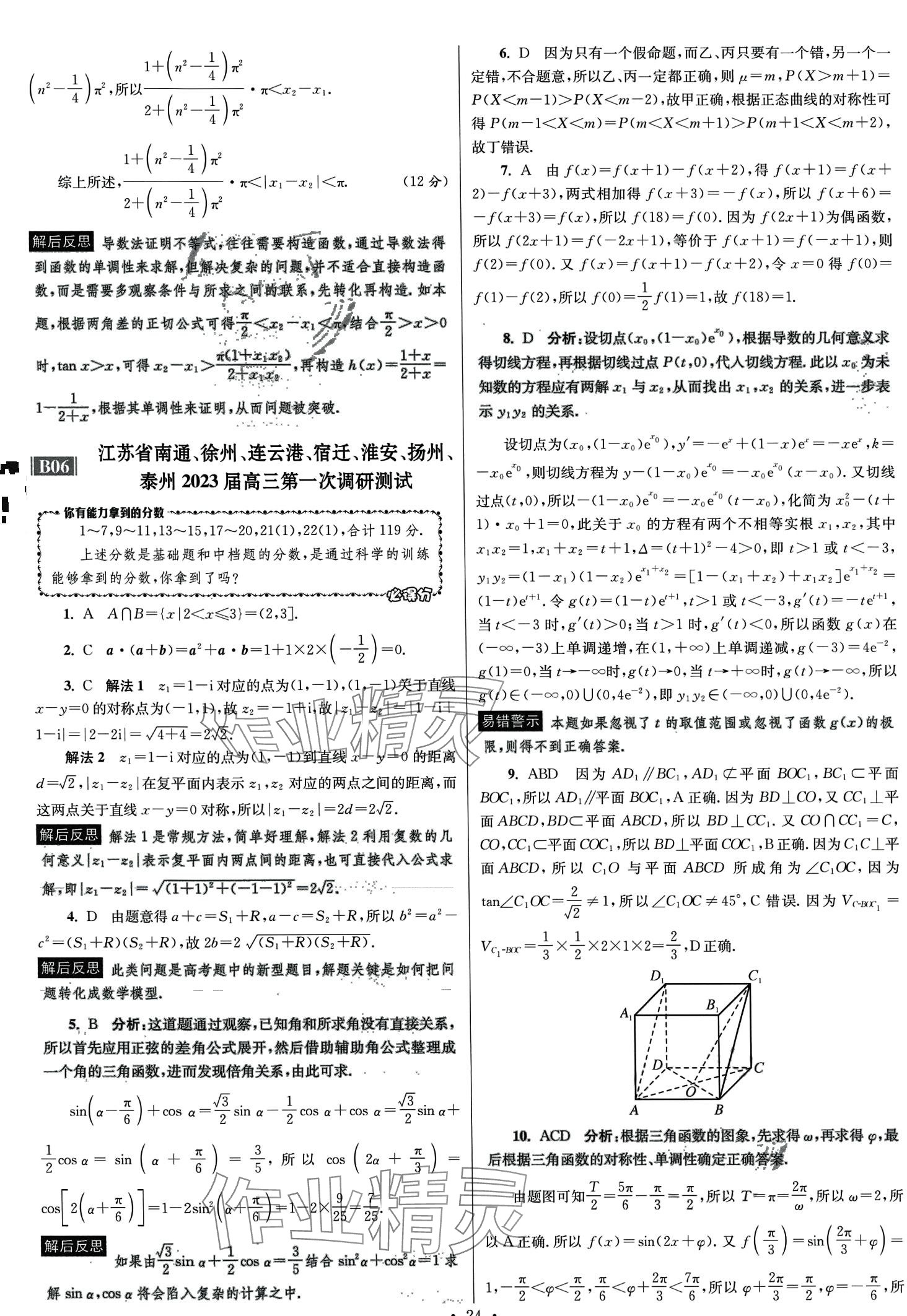 2024年模擬試卷匯編優(yōu)化38套高中數(shù)學(xué)&nbsp;第26頁(yè)