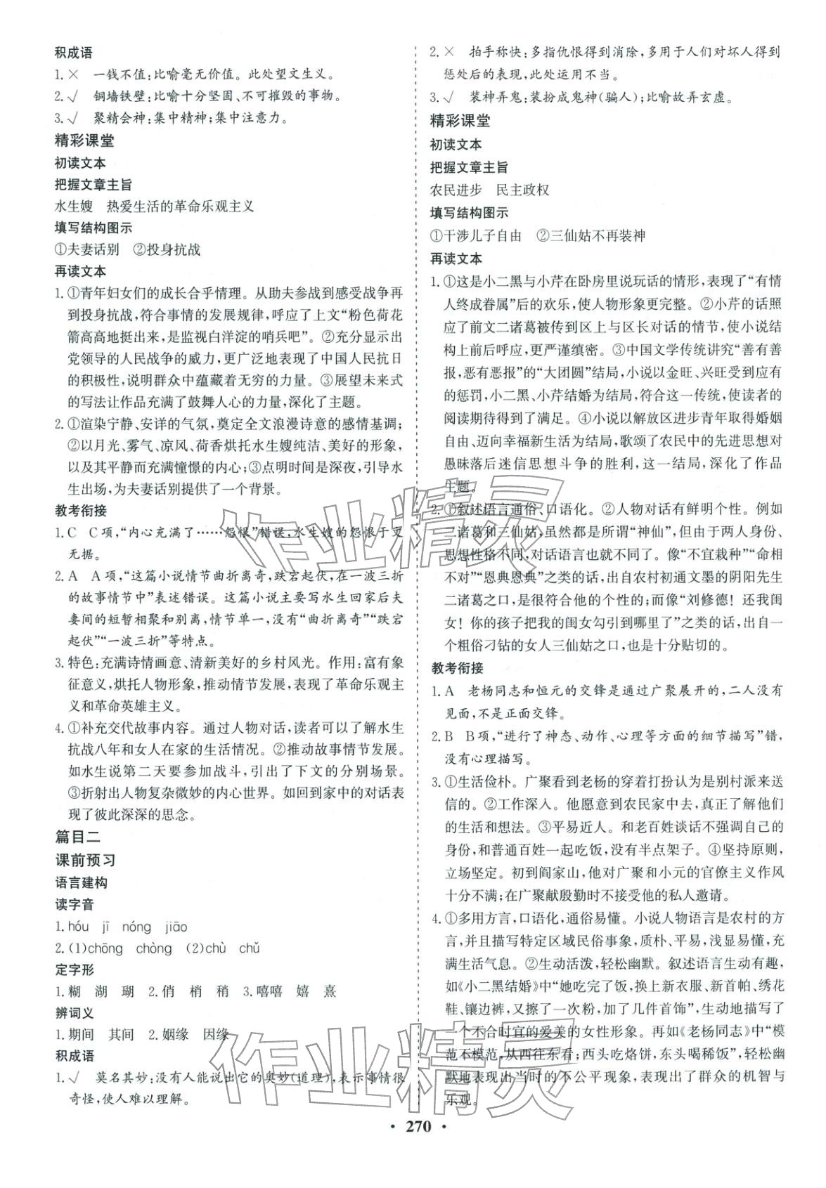 2025年优化探究同步导学案高中语文选择性必修中册人教版&nbsp;第9页