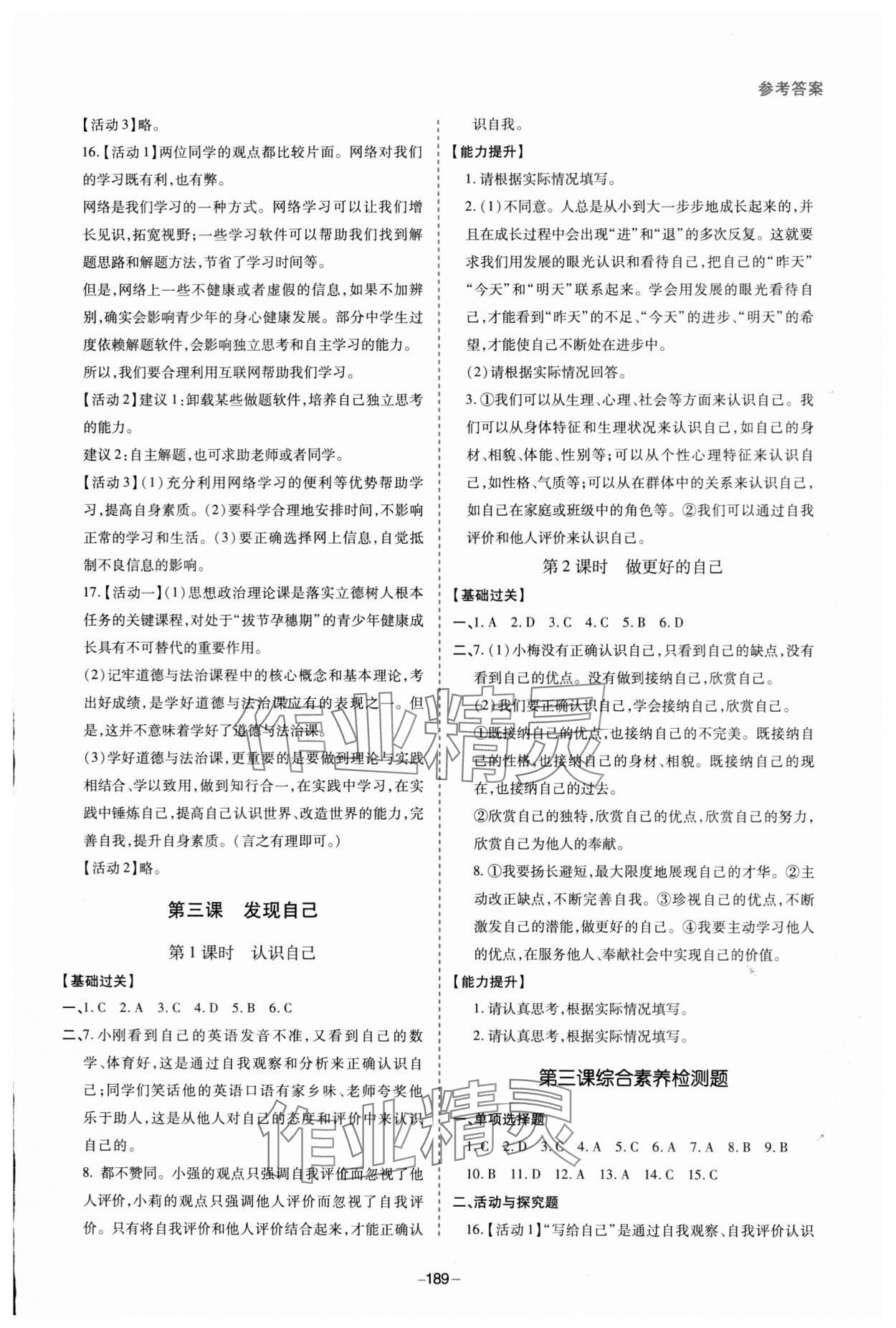 2023年新課堂學(xué)習(xí)與探究七年級(jí)道德與法治上冊(cè)人教版 參考答案第3頁