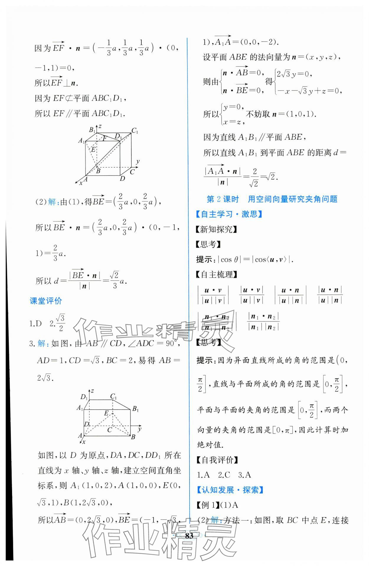 2023年課時(shí)練新課程學(xué)習(xí)評(píng)價(jià)方案高中數(shù)學(xué)選擇性必修第一冊(cè)人教版增強(qiáng)版 參考答案第21頁(yè)