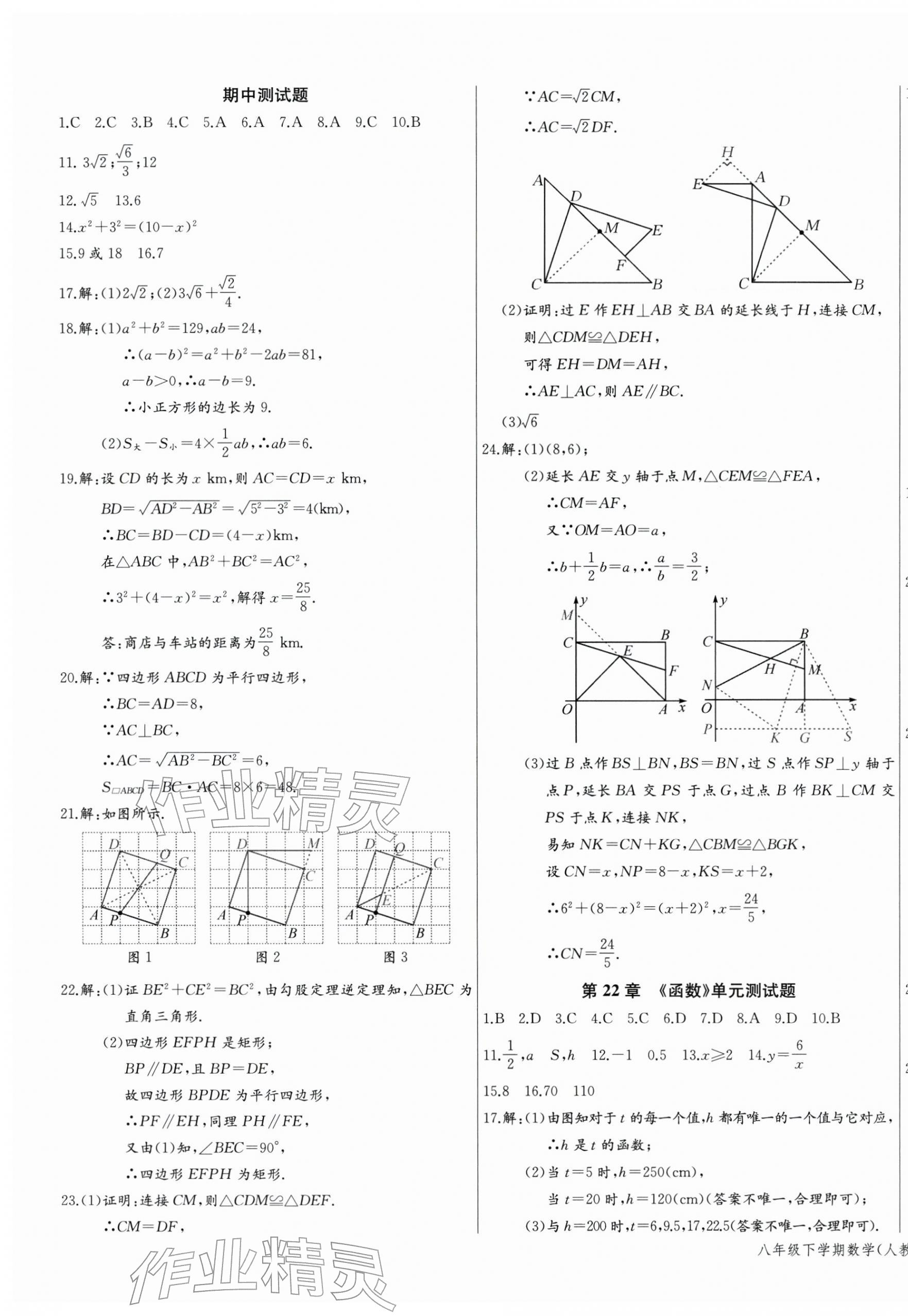 2026年思維新觀察八年級(jí)數(shù)學(xué)下冊(cè)人教版湖北專版&nbsp;第3頁