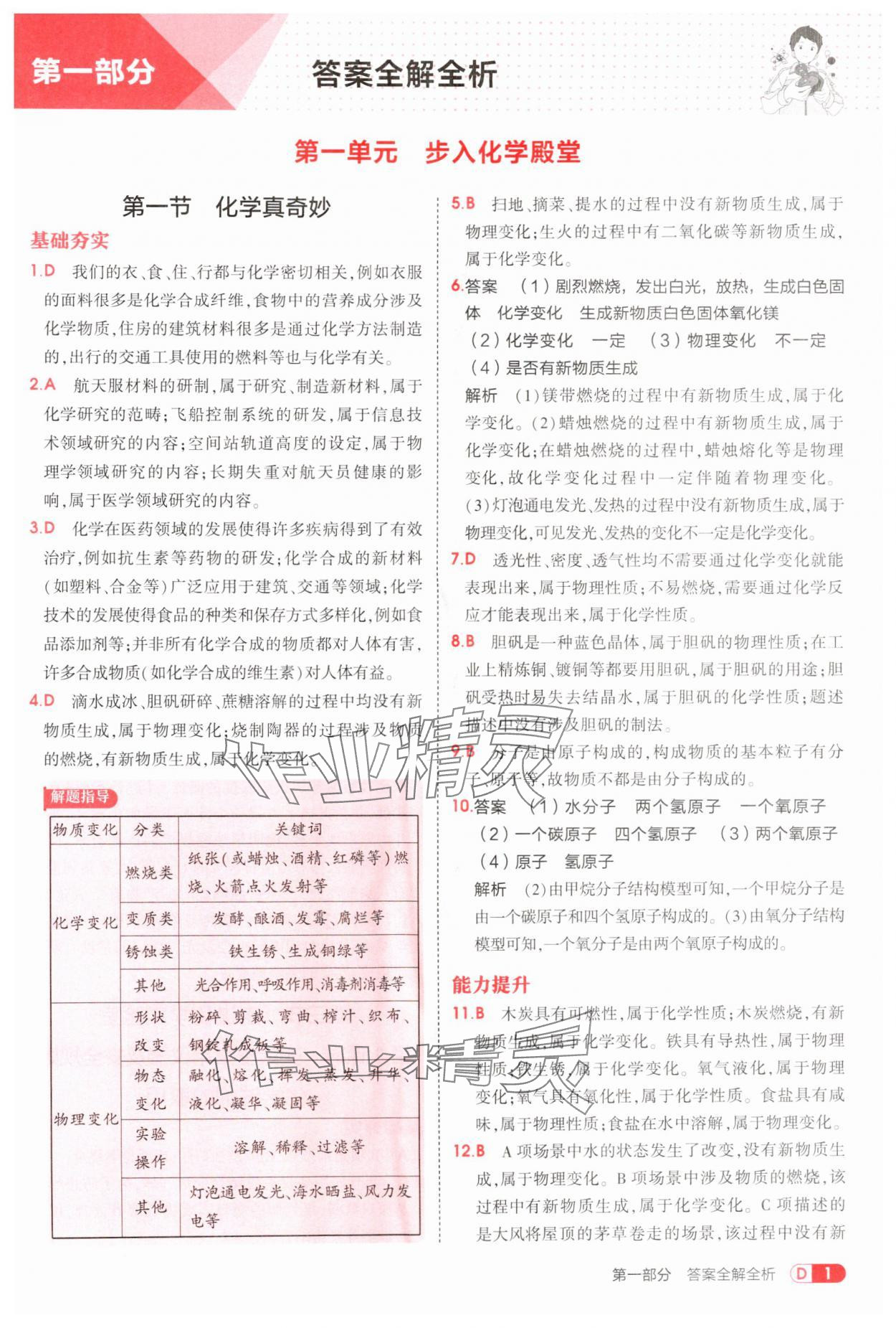 2025年5年中考3年模擬九年級化學(xué)上冊魯教版 第1頁