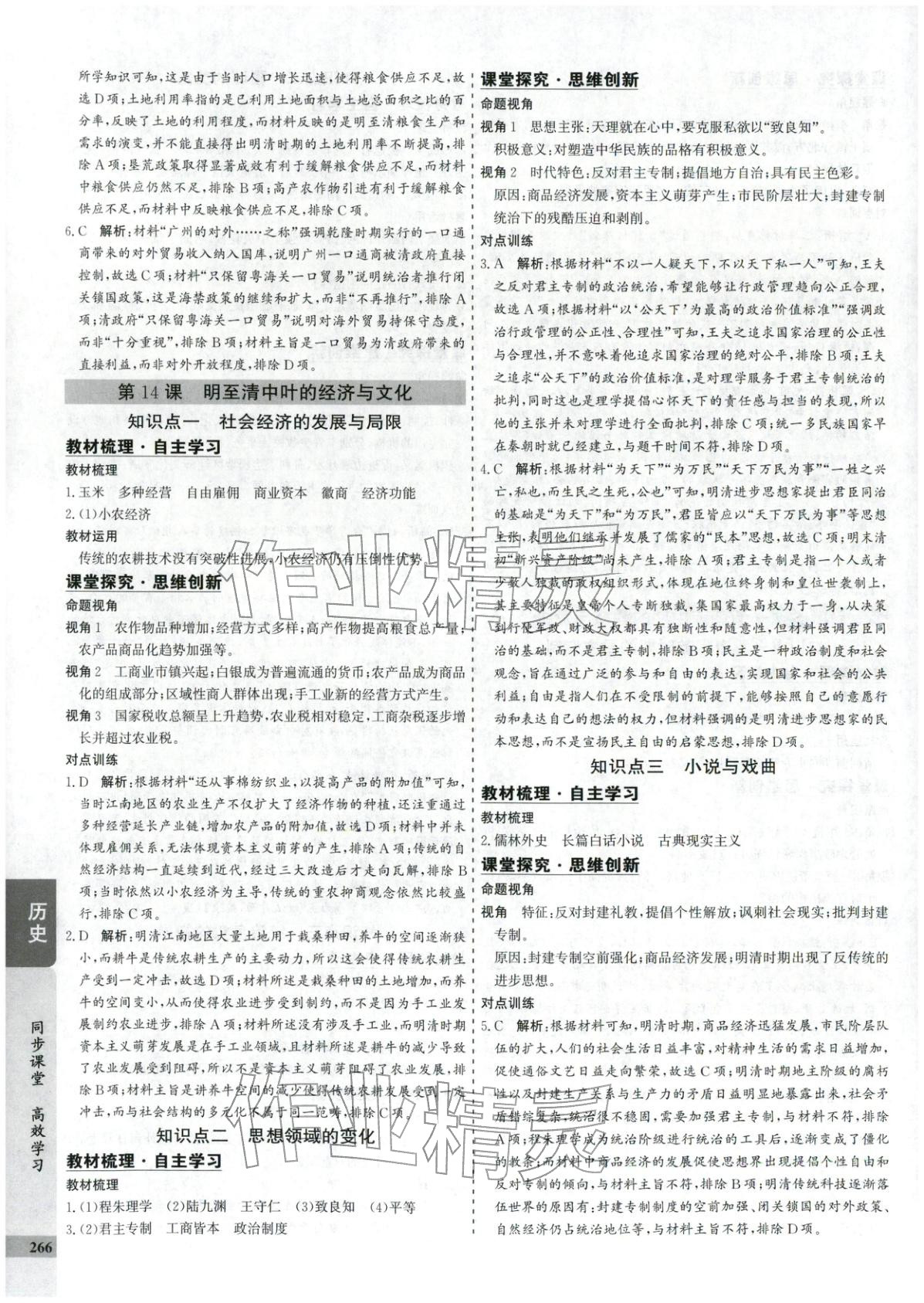 2025年创新思维同步导学案高中历史必修上册人教版&nbsp;第14页