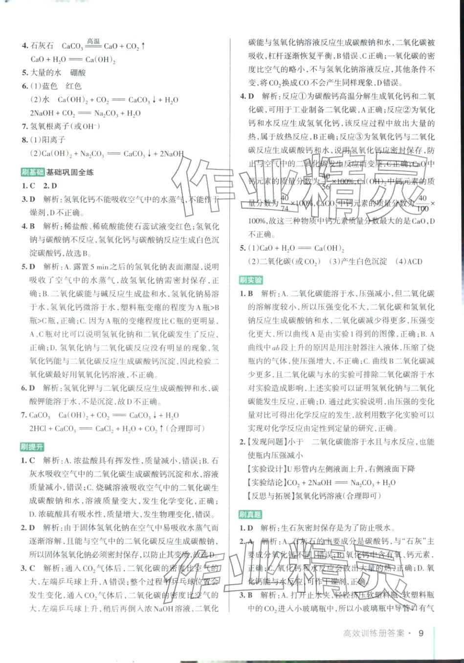 2025年PASS教材搭档九年级化学全一册鲁教版&nbsp;第9页