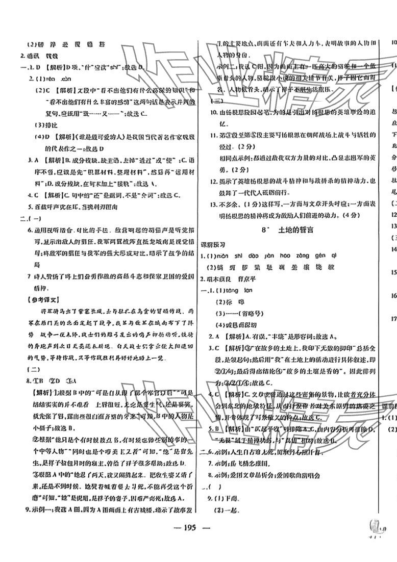 2024年名校試題調研課時卷七年級語文下冊人教版 第7頁