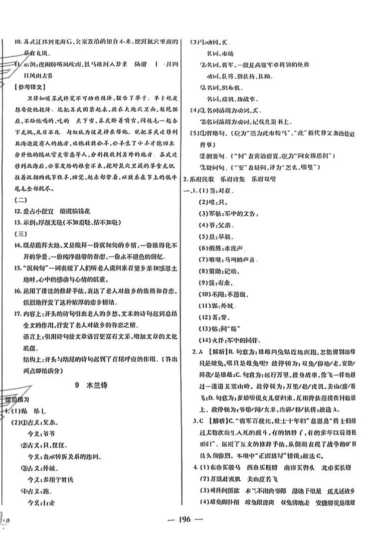 2024年名校試題調研課時卷七年級語文下冊人教版 第8頁
