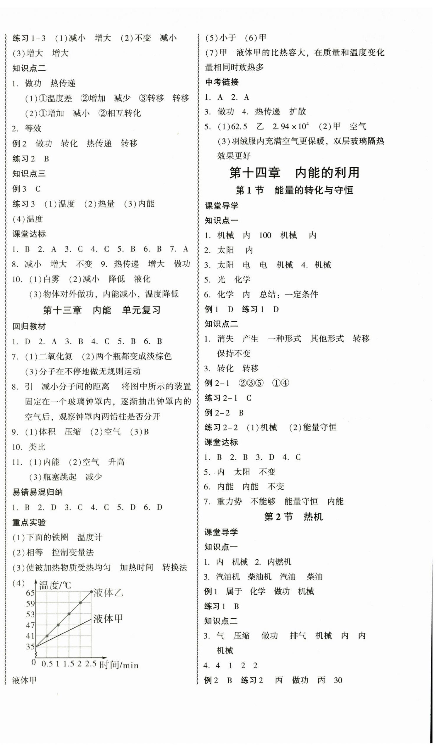 2025年分層導學案九年級物理全一冊人教版 第2頁