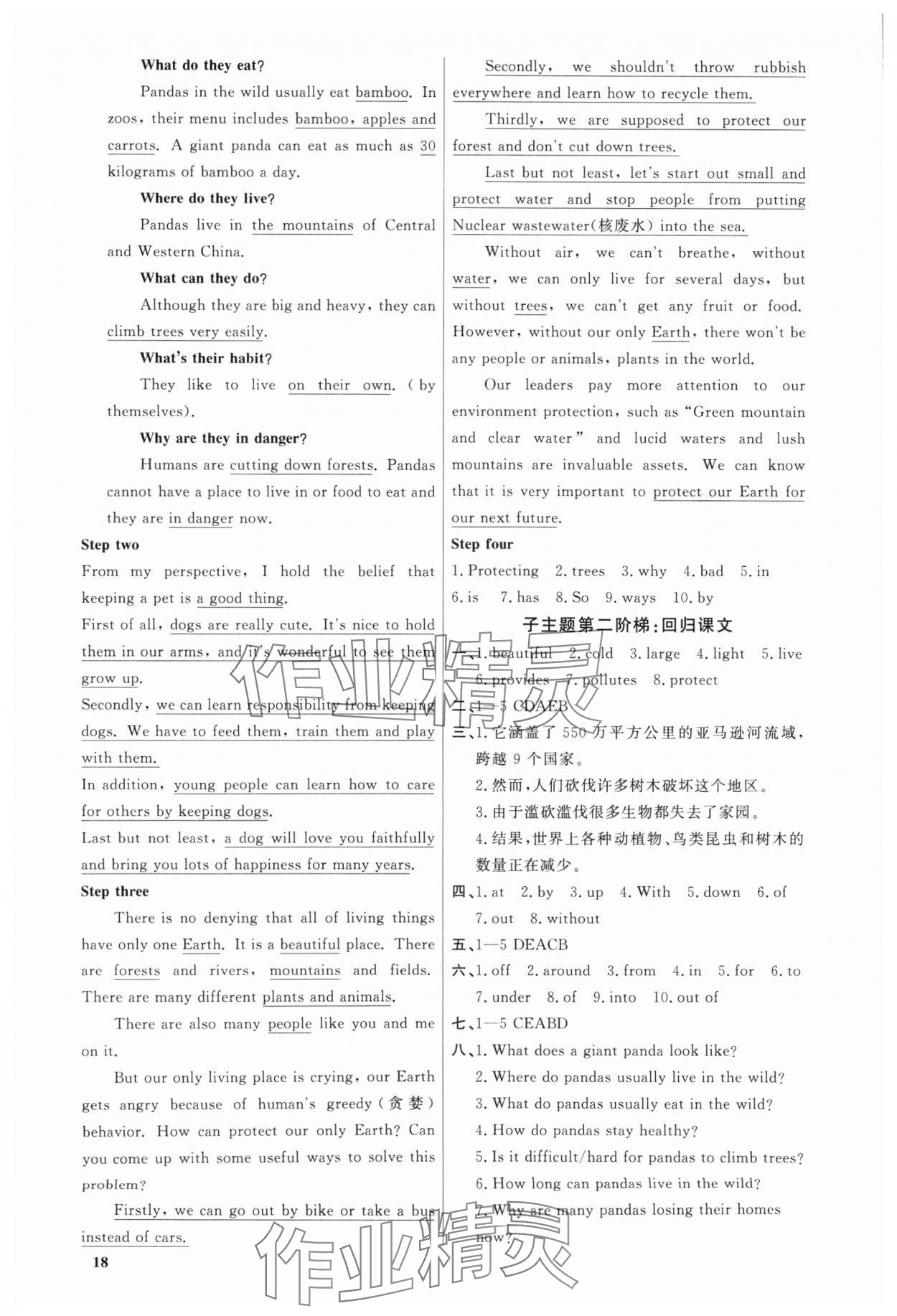 2024年精準(zhǔn)備考中考總復(fù)習(xí)英語廣州專版&nbsp;第18頁