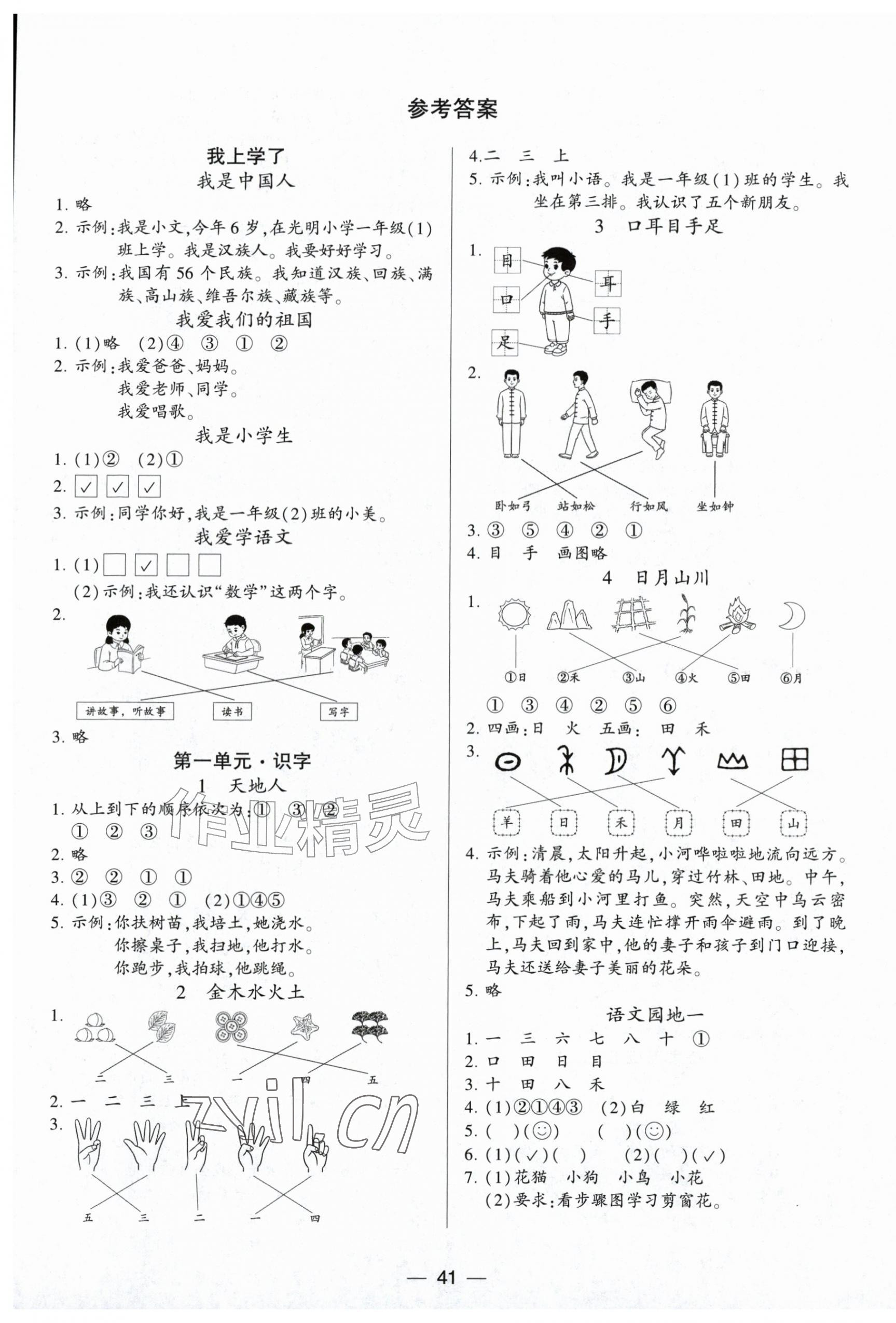2026年新课标两导两练高效学案一年级语文上册人教版&nbsp;第1页