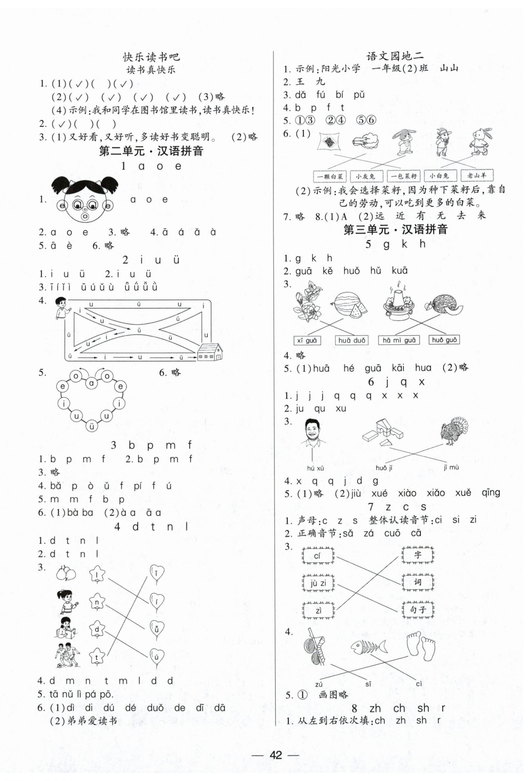 2026年新课标两导两练高效学案一年级语文上册人教版&nbsp;第2页