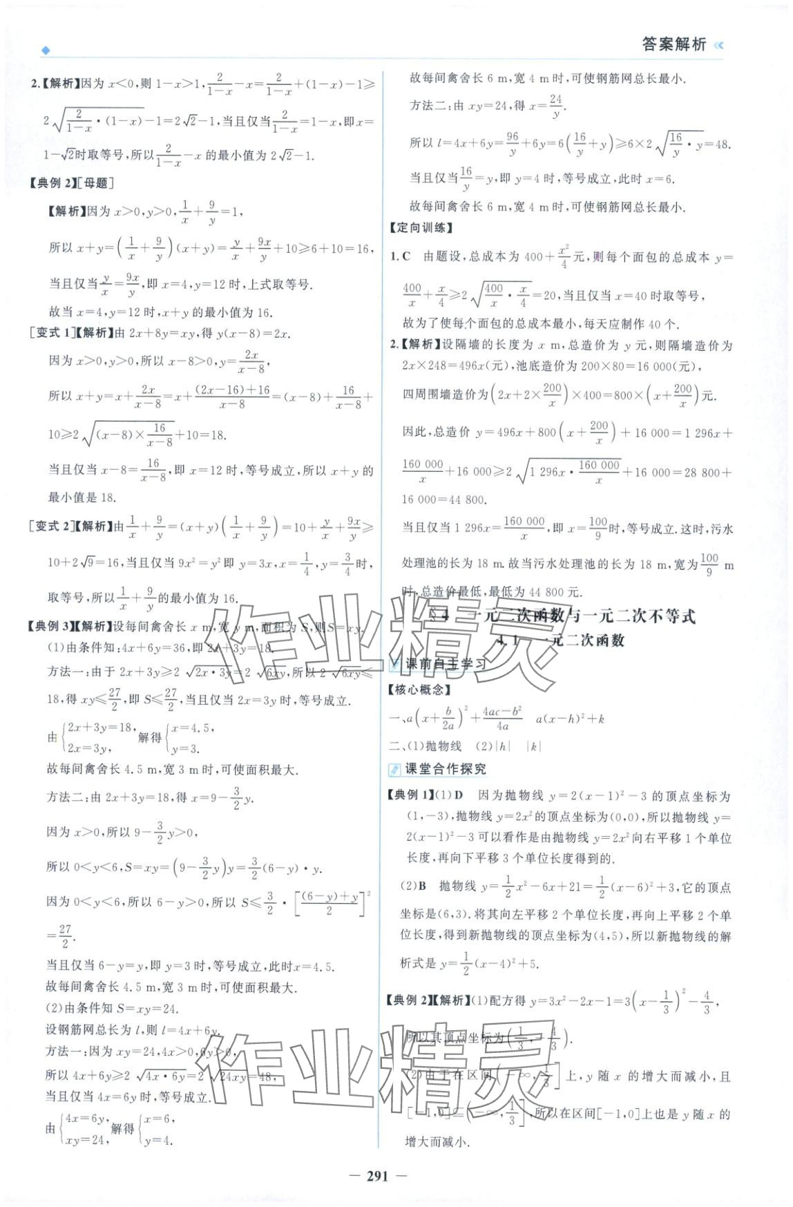 2025年金榜領(lǐng)航高中數(shù)學(xué)必修第一冊(cè)北師大版&nbsp;第7頁(yè)