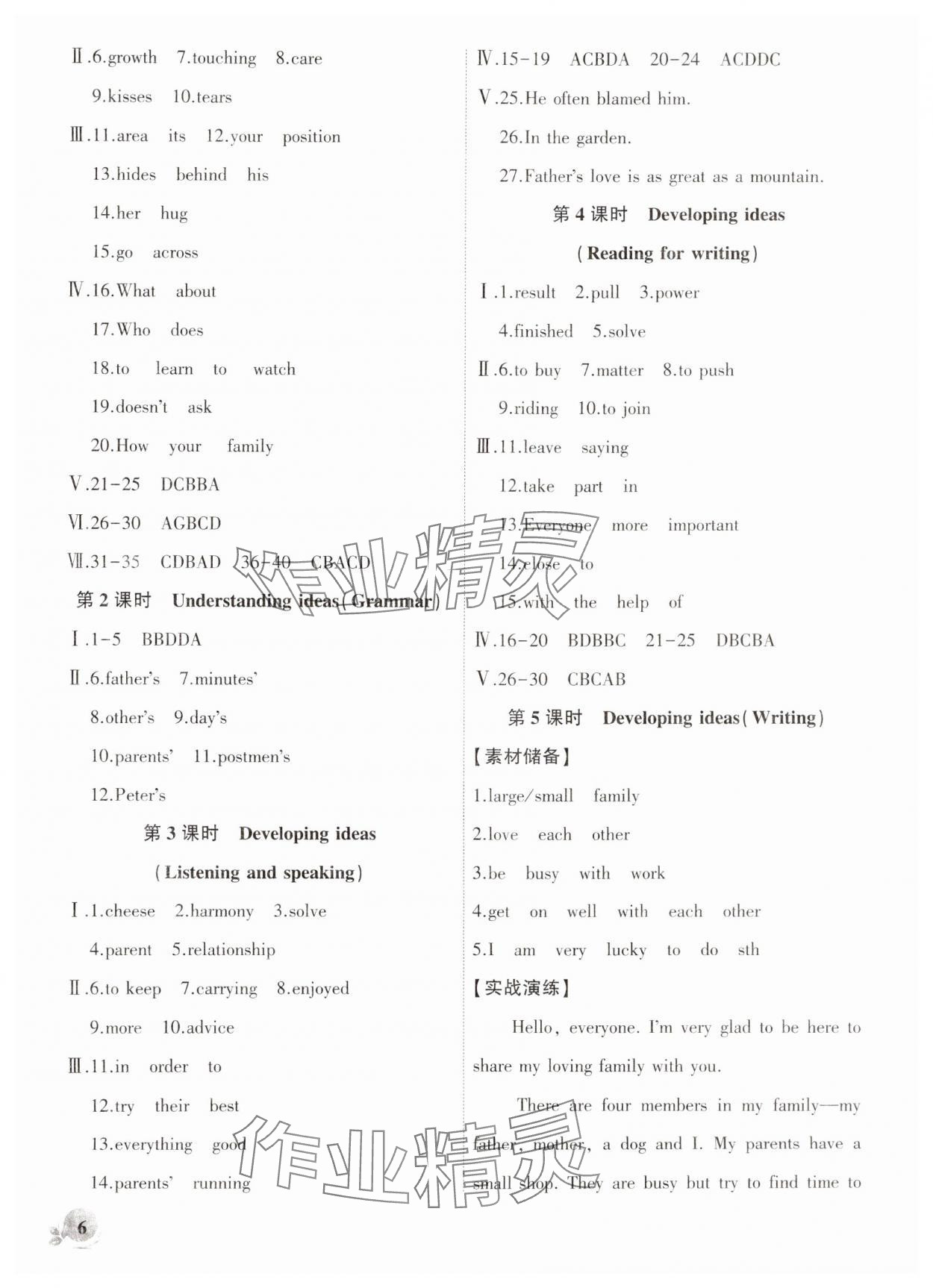 2024年創(chuàng)新課堂創(chuàng)新作業(yè)本七年級英語上冊外研版 第6頁