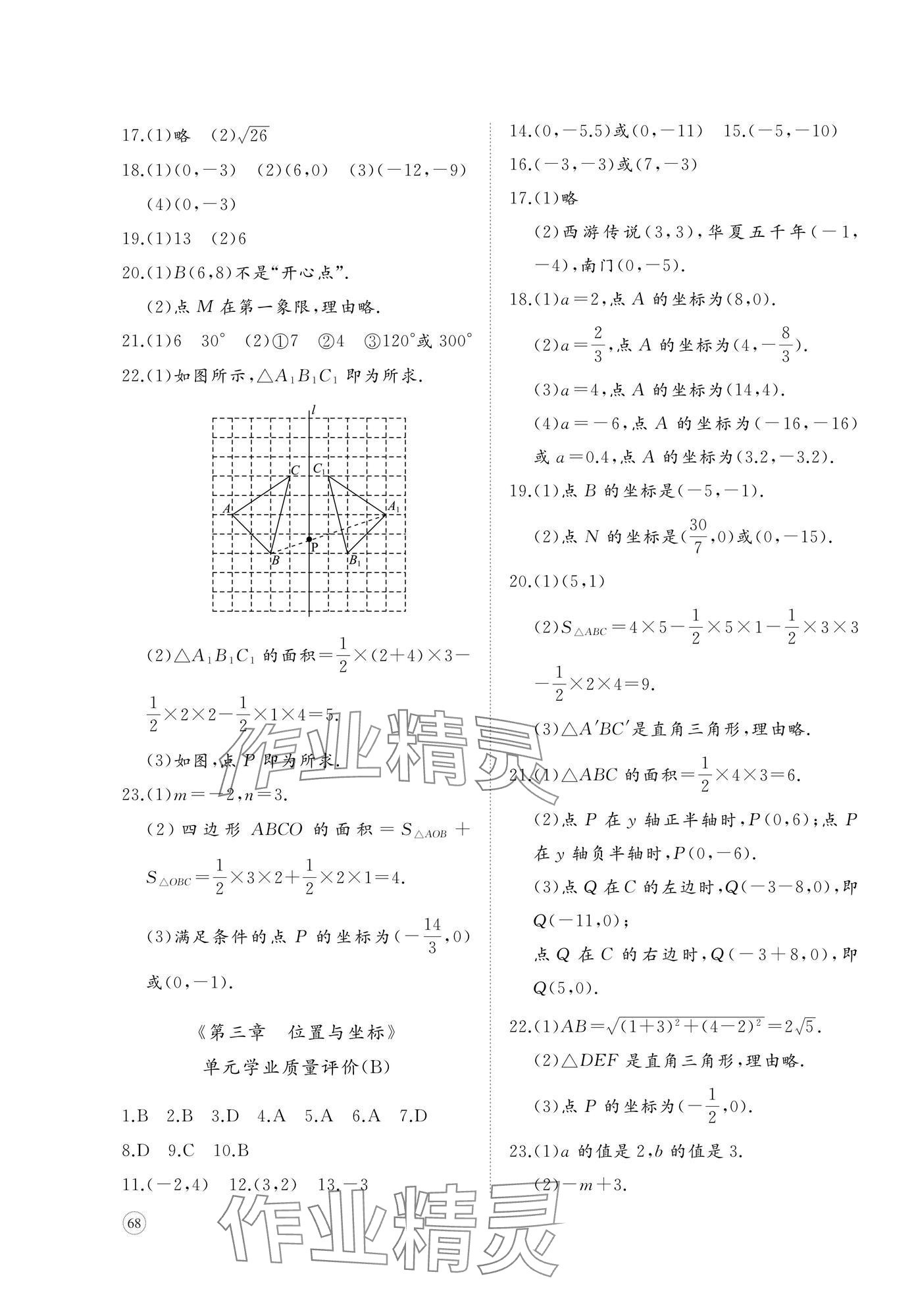 2025年精练课堂分层作业八年级数学上册北师大版&nbsp;第3页