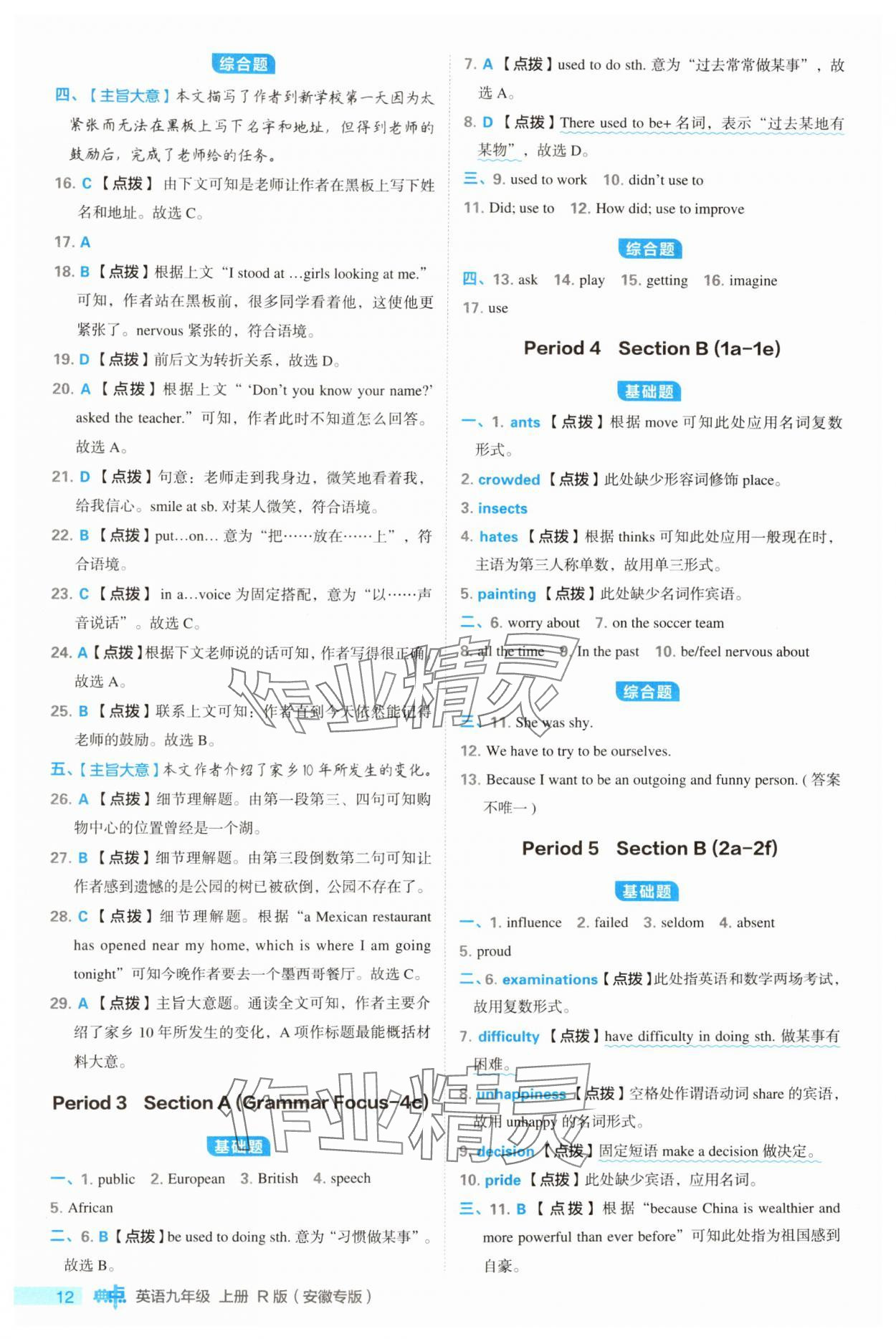 2024年综合应用创新题典中点九年级英语上册人教版安徽专版 第12页