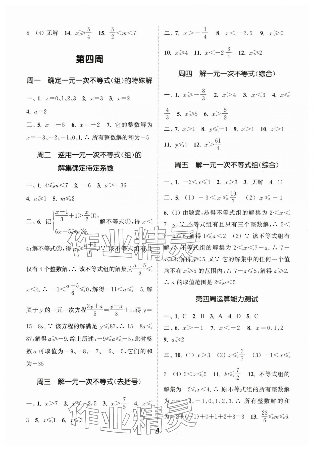 2025年通城學(xué)典初中數(shù)學(xué)運(yùn)算能手八年級(jí)上冊(cè)蘇科版 第4頁(yè)