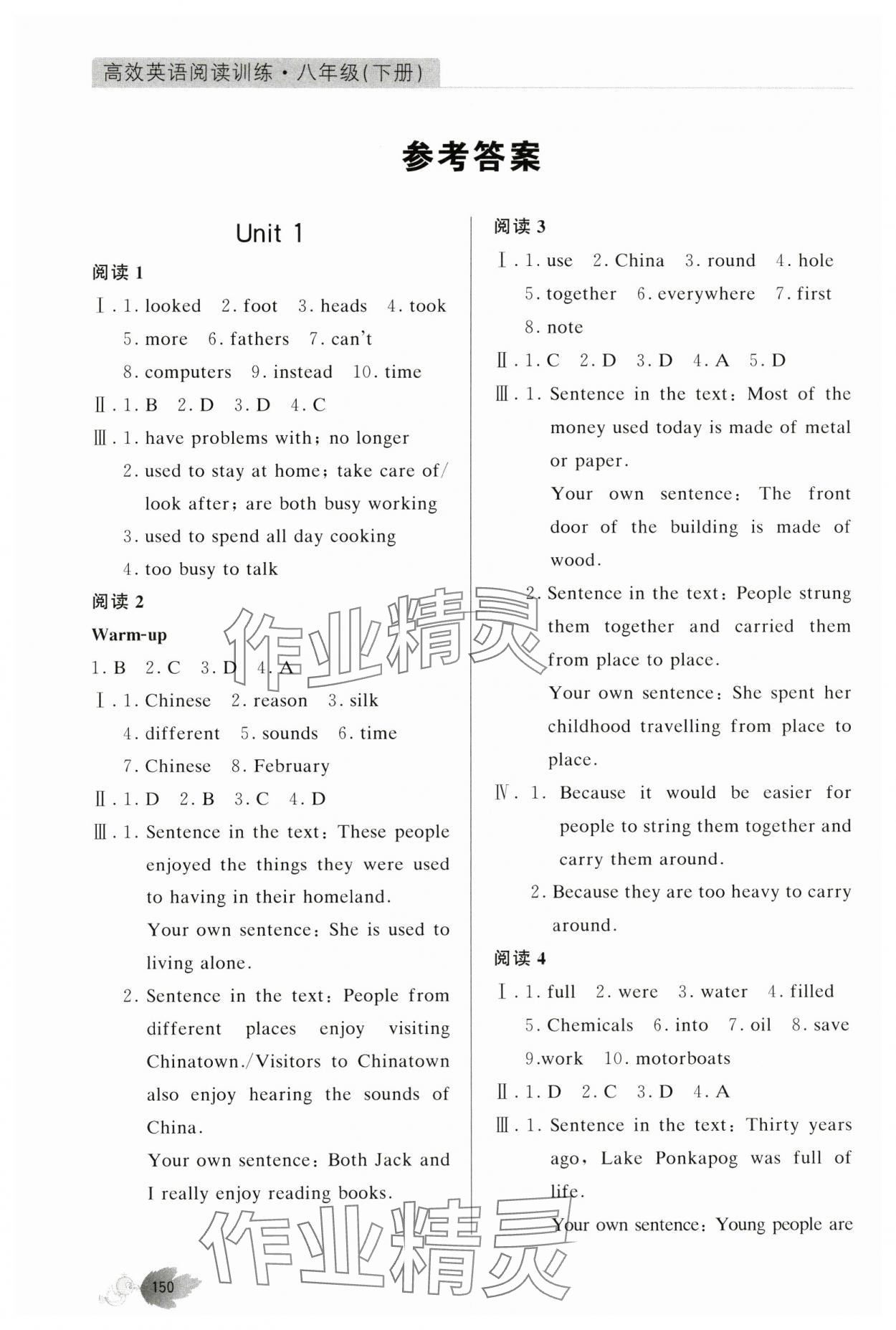 2024年高效英語(yǔ)閱讀訓(xùn)練八年級(jí)下冊(cè)譯林版 參考答案第1頁(yè)