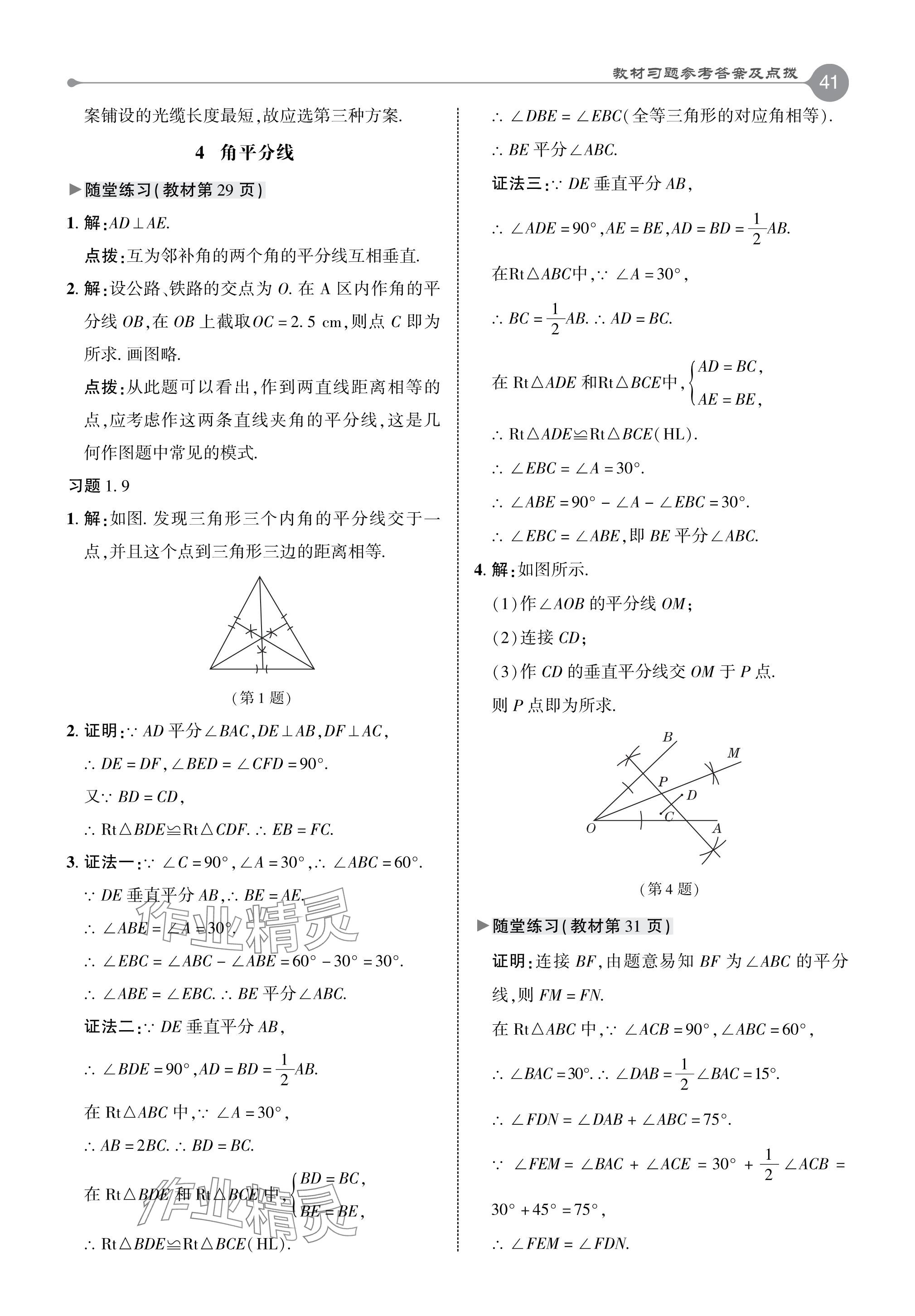 2024年教材課本八年級數(shù)學(xué)下冊北師大版 參考答案第8頁