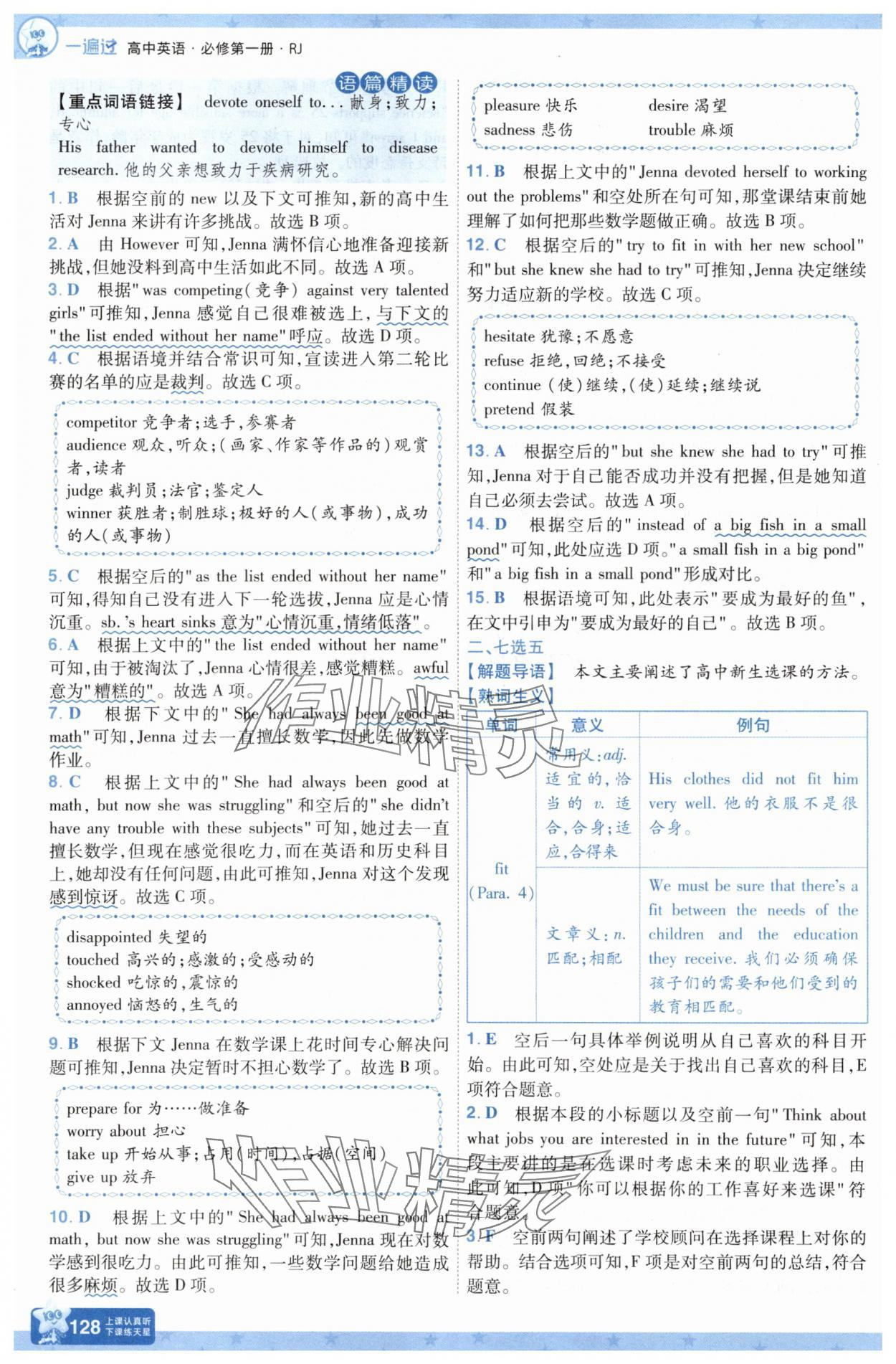 2025年一遍過高中英語必修第一冊人教版 第12頁