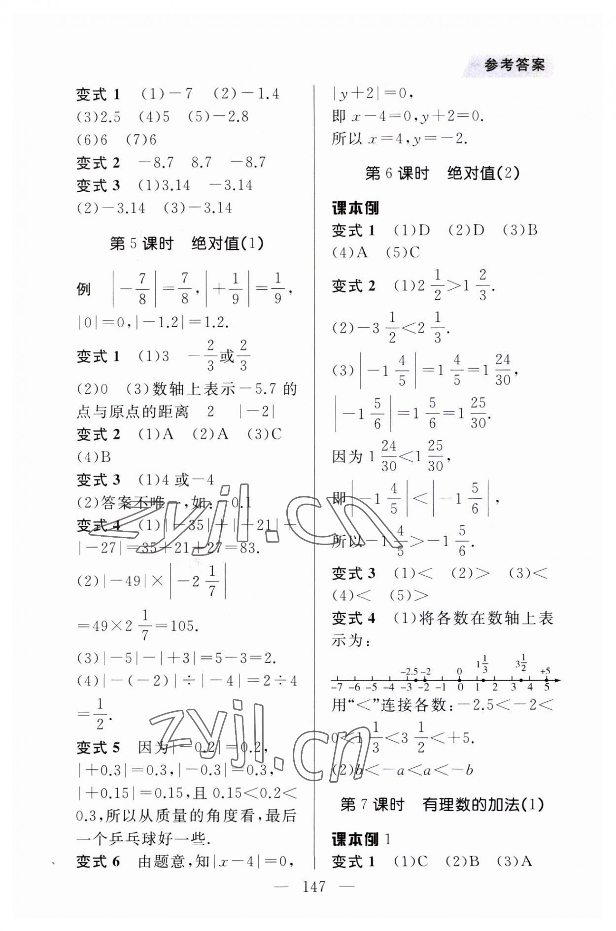 2023年例題變式七年級數學上冊人教版 第3頁