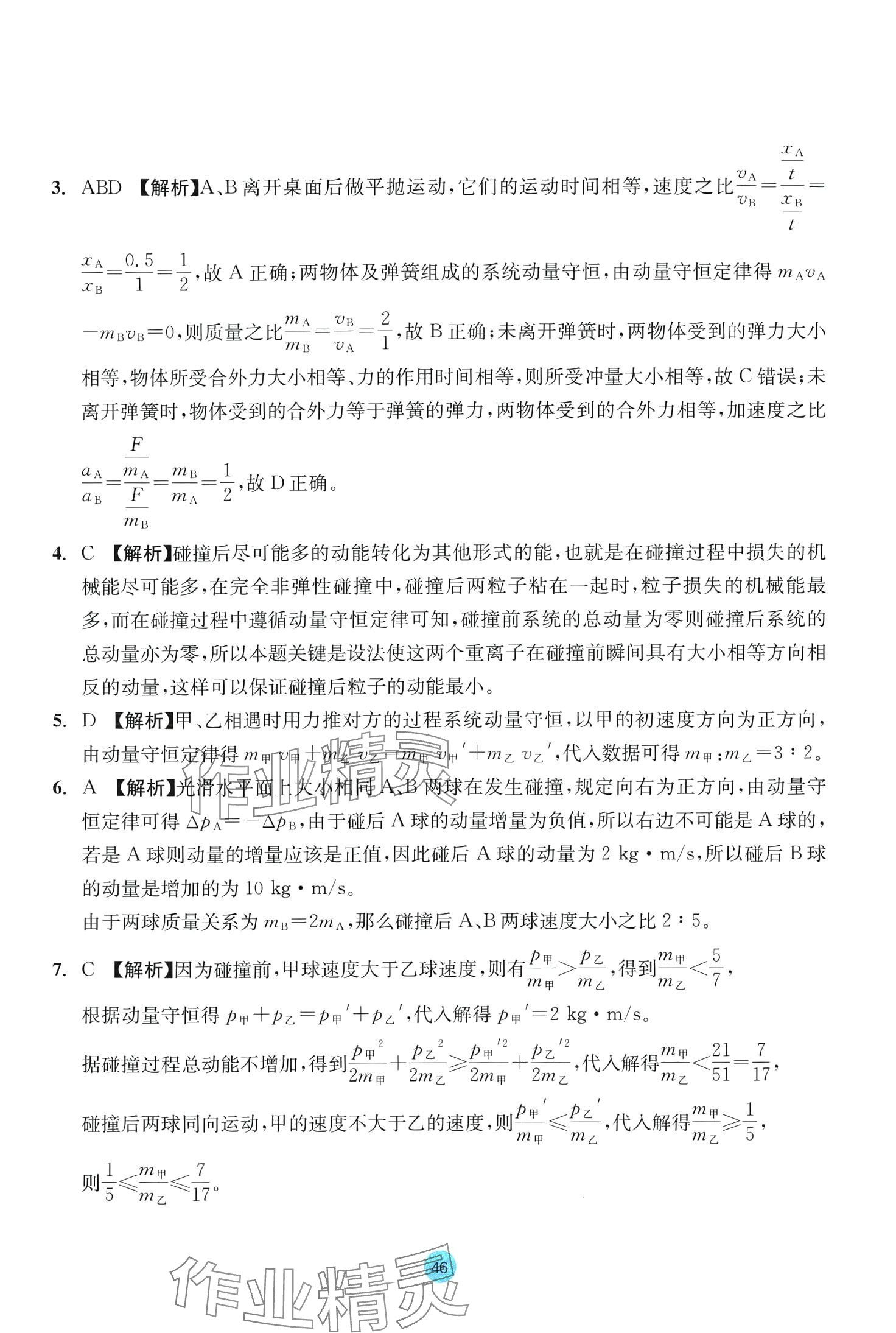 2024年作業(yè)本浙江教育出版社高中物理選擇性必修第一冊 第8頁