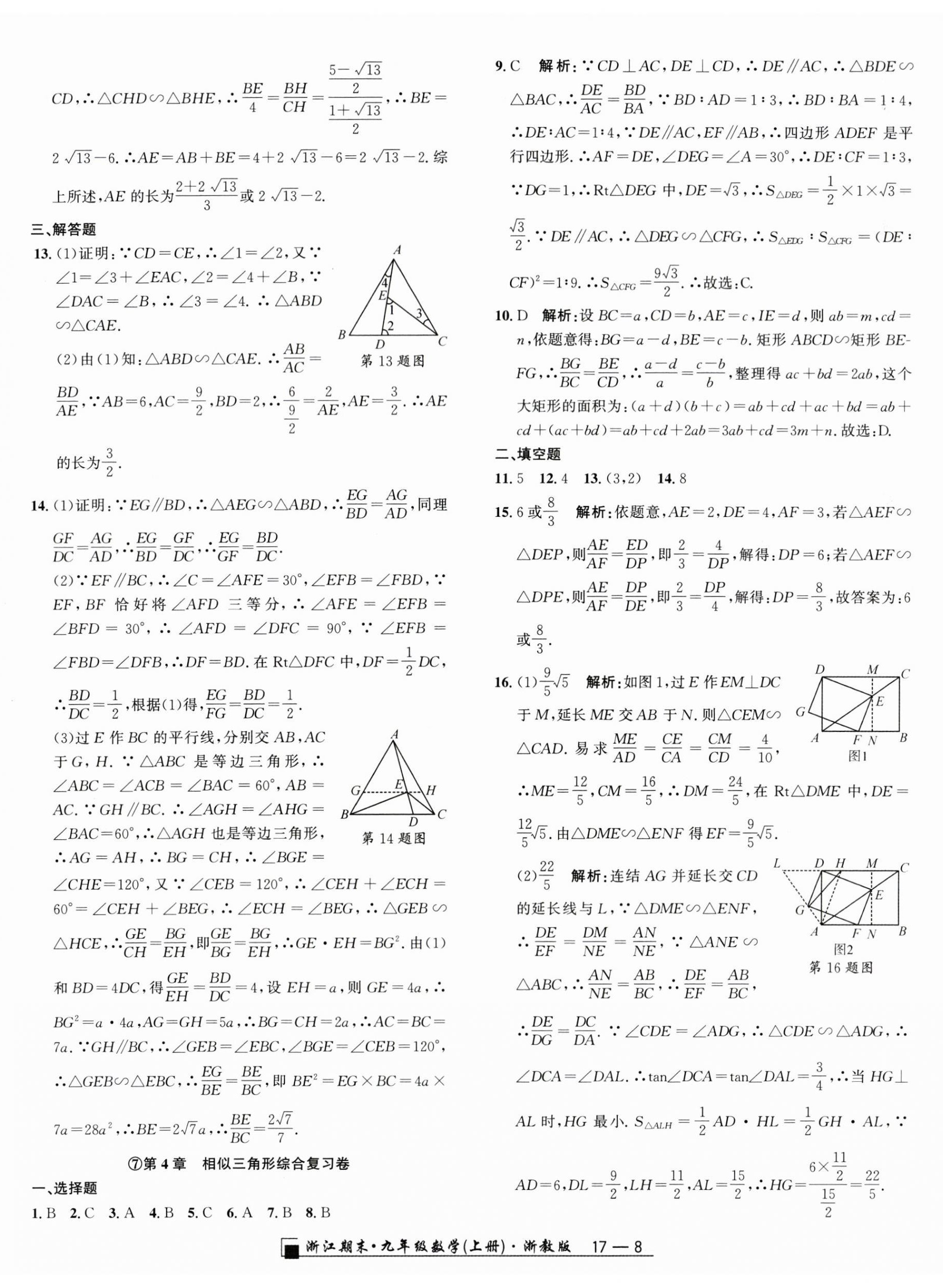 2023年勵(lì)耘書業(yè)浙江期末九年級(jí)數(shù)學(xué)上冊(cè)浙教版 第8頁